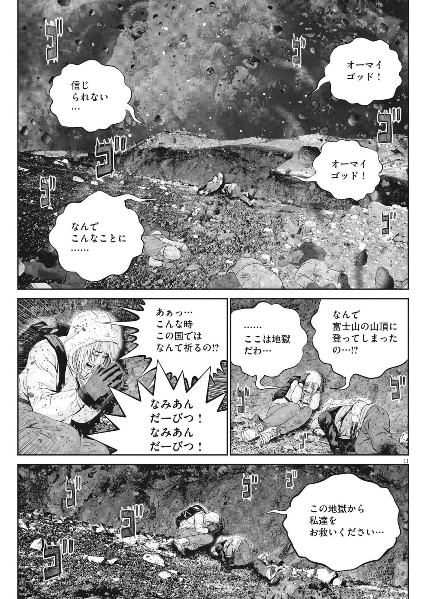 Fujisan Daifunka Chapter 7 11ページ