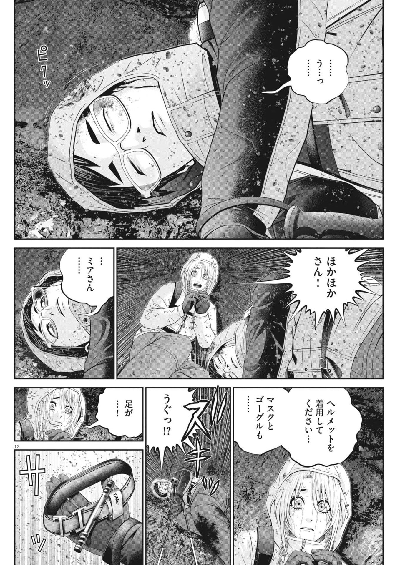 Fujisan Daifunka Chapter 7 12ページ