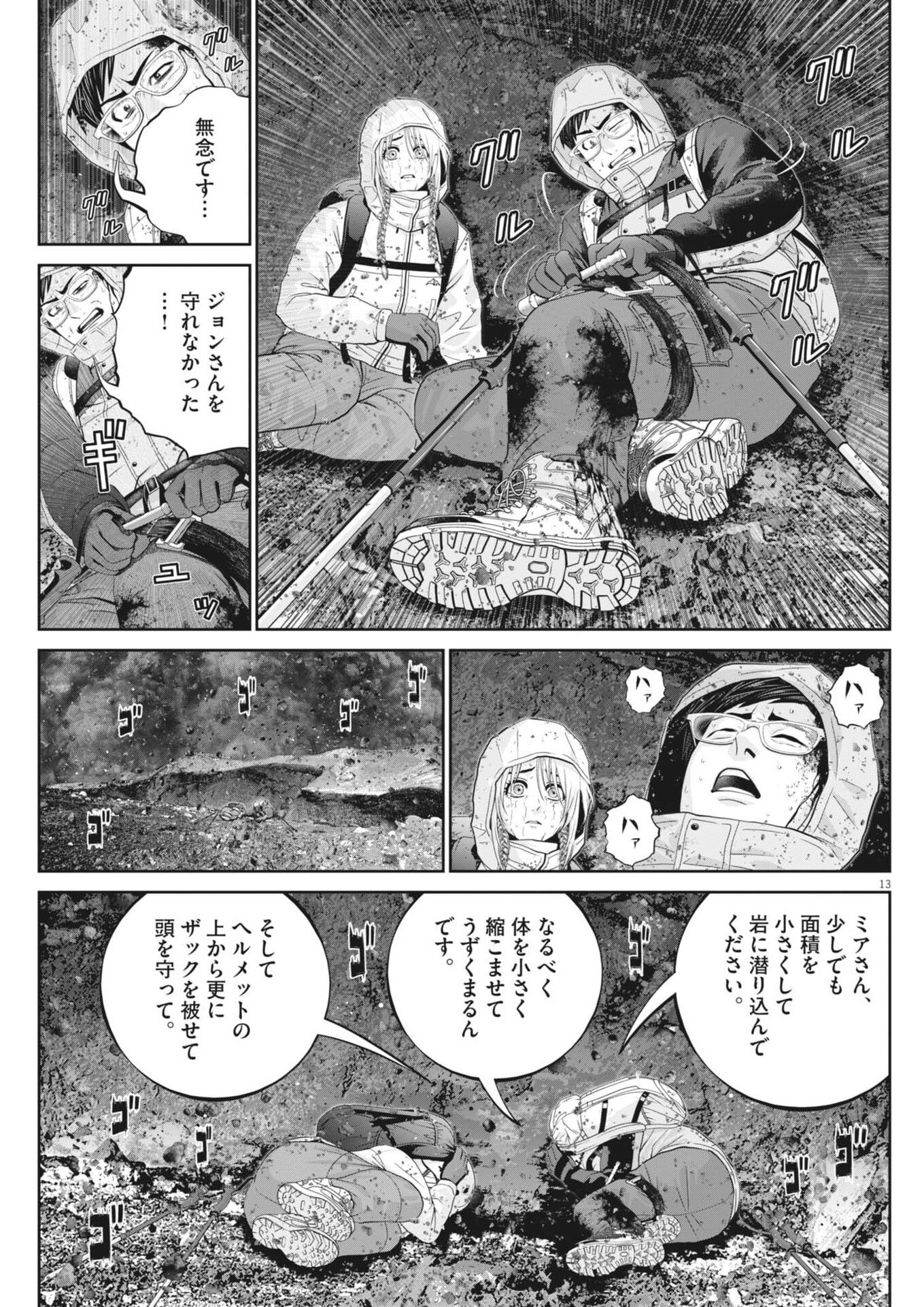 Fujisan Daifunka Chapter 7 13ページ