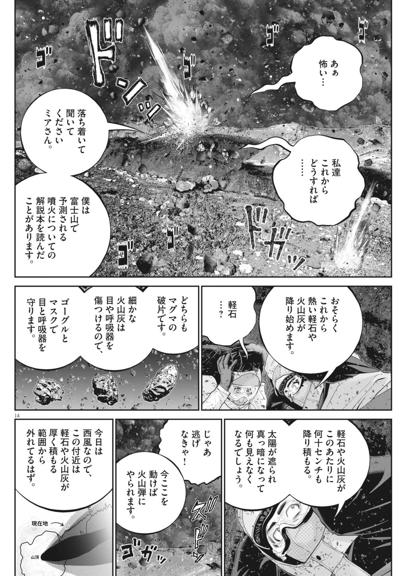 Fujisan Daifunka Chapter 7 14ページ