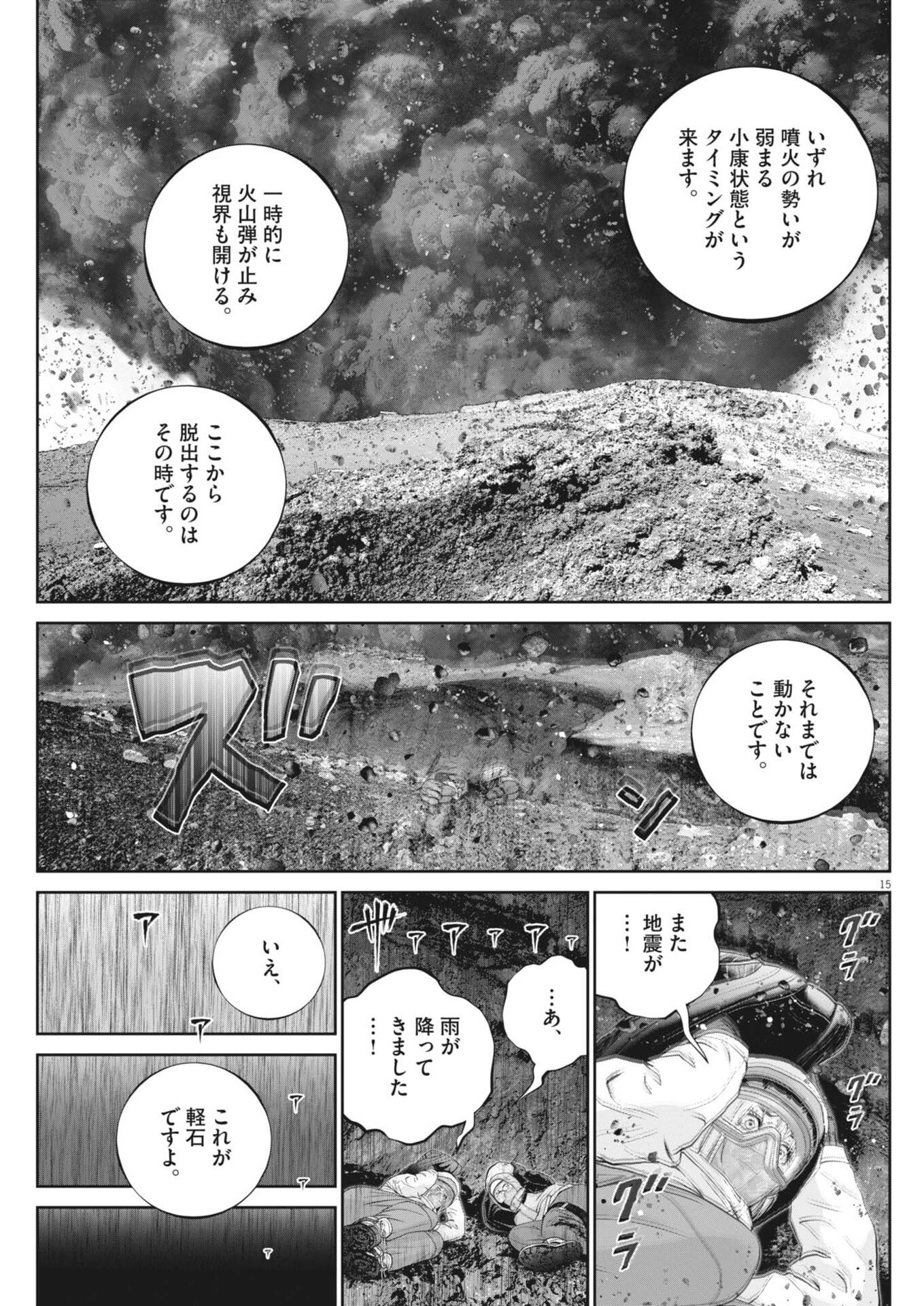 Fujisan Daifunka Chapter 7 15ページ