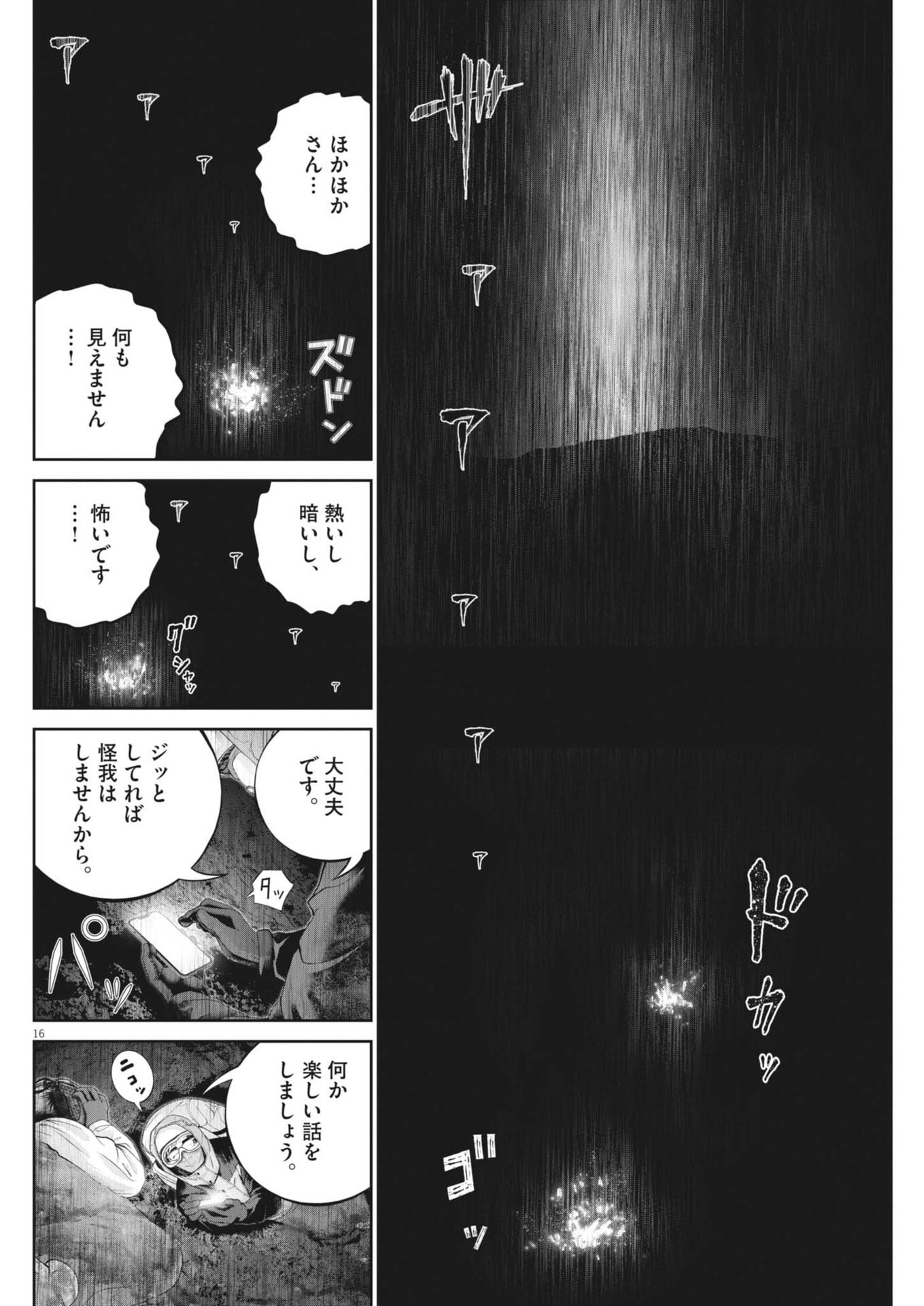 Fujisan Daifunka Chapter 7 16ページ