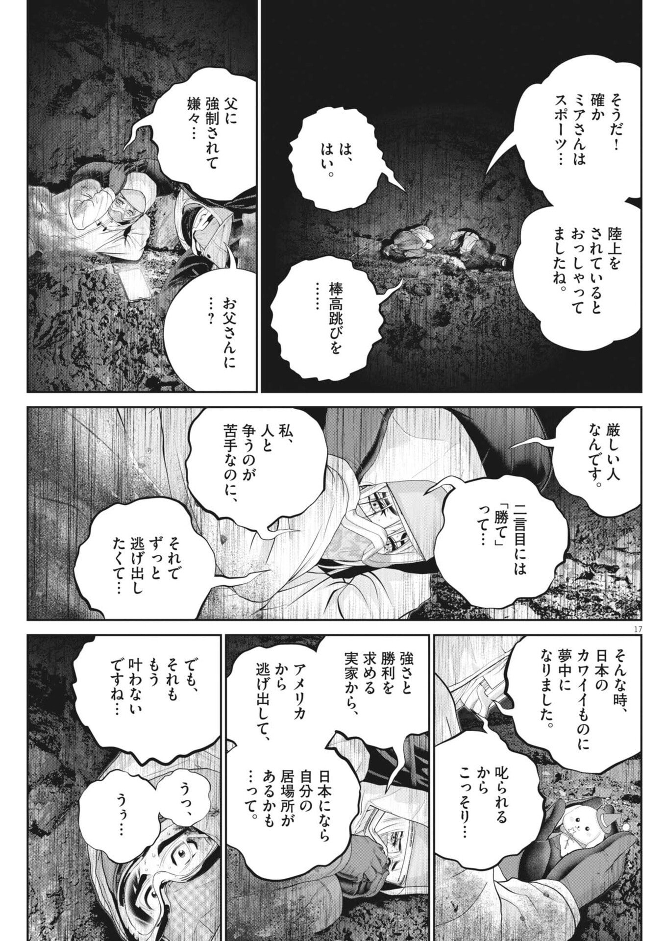 Fujisan Daifunka Chapter 7 17ページ