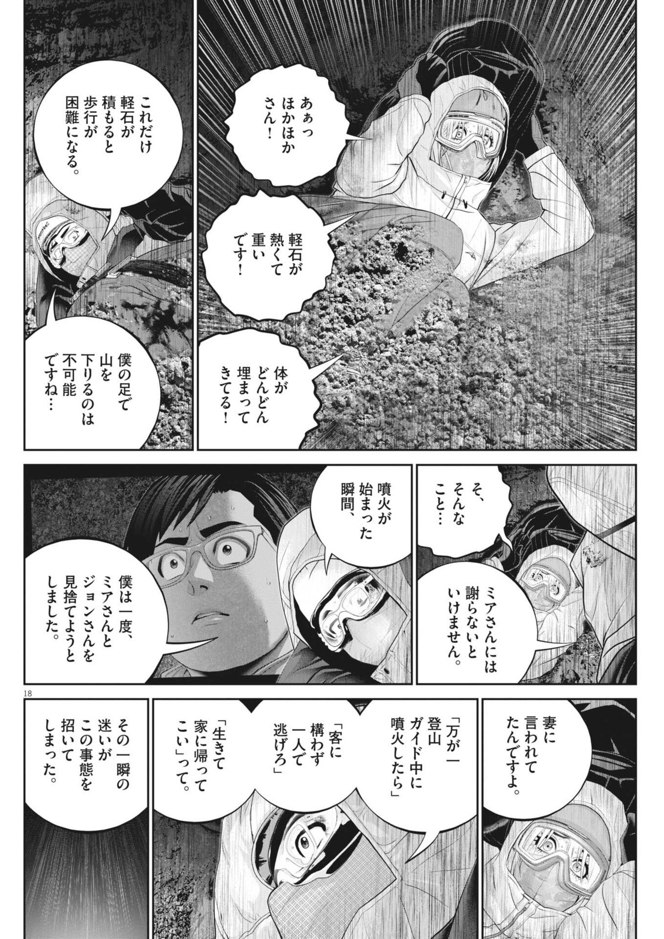 Fujisan Daifunka Chapter 7 18ページ