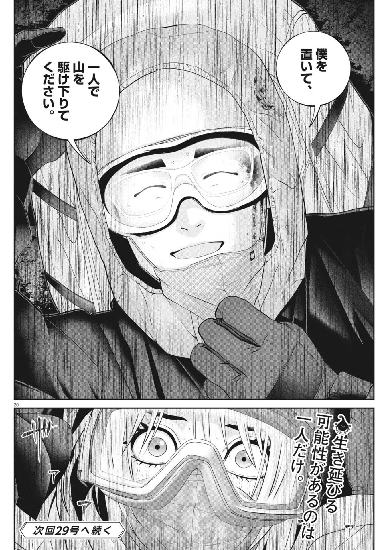 Fujisan Daifunka Chapter 7 20ページ