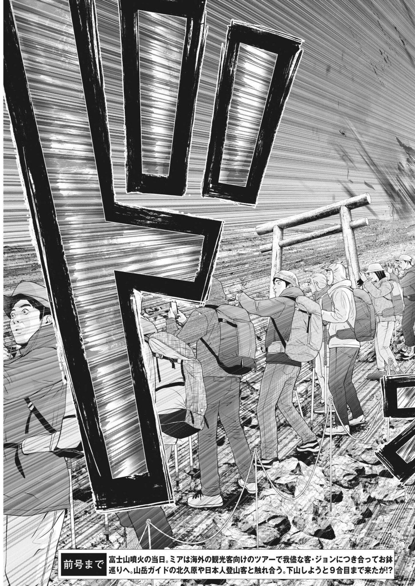 Fujisan Daifunka Chapter 7 3ページ