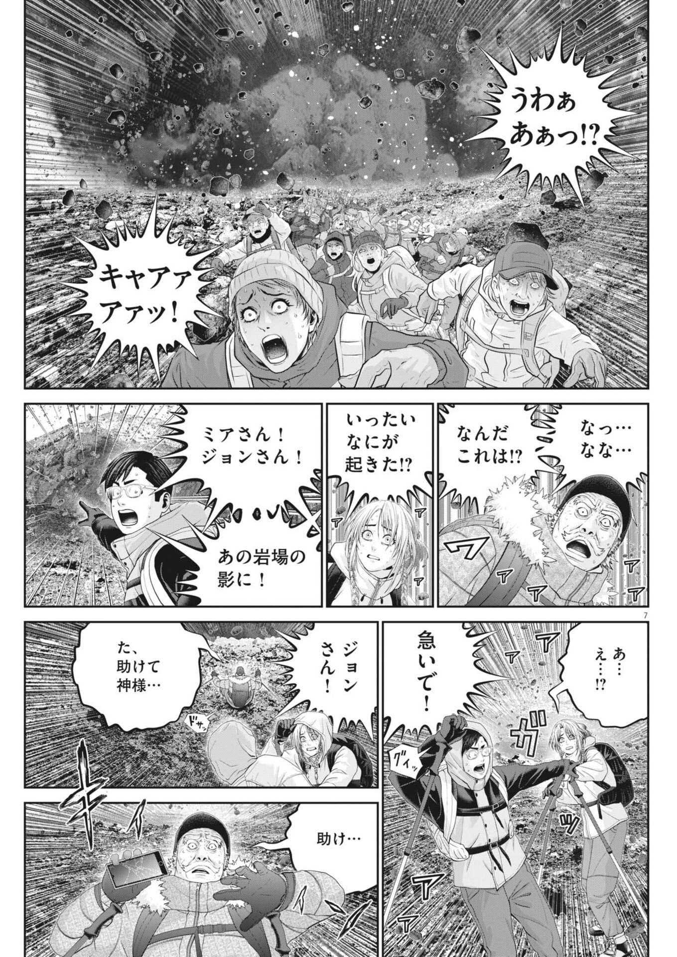 Fujisan Daifunka Chapter 7 7ページ