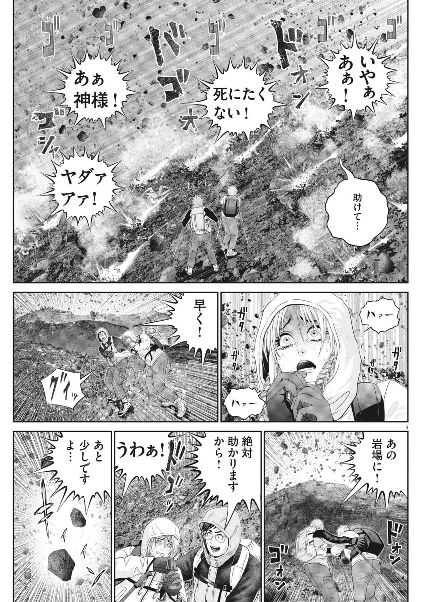 Fujisan Daifunka Chapter 7 9ページ