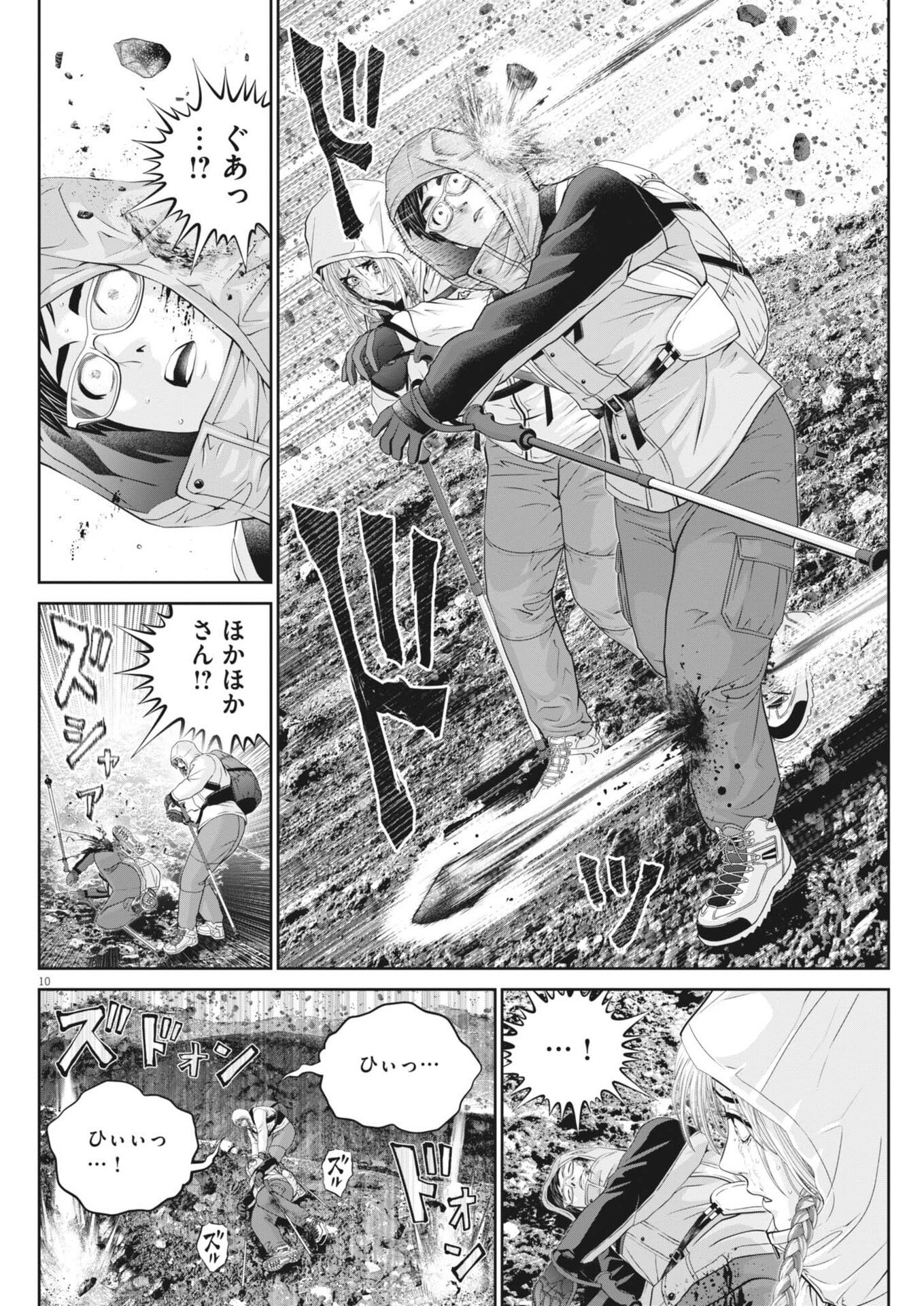 Fujisan Daifunka Chapter 7 10ページ