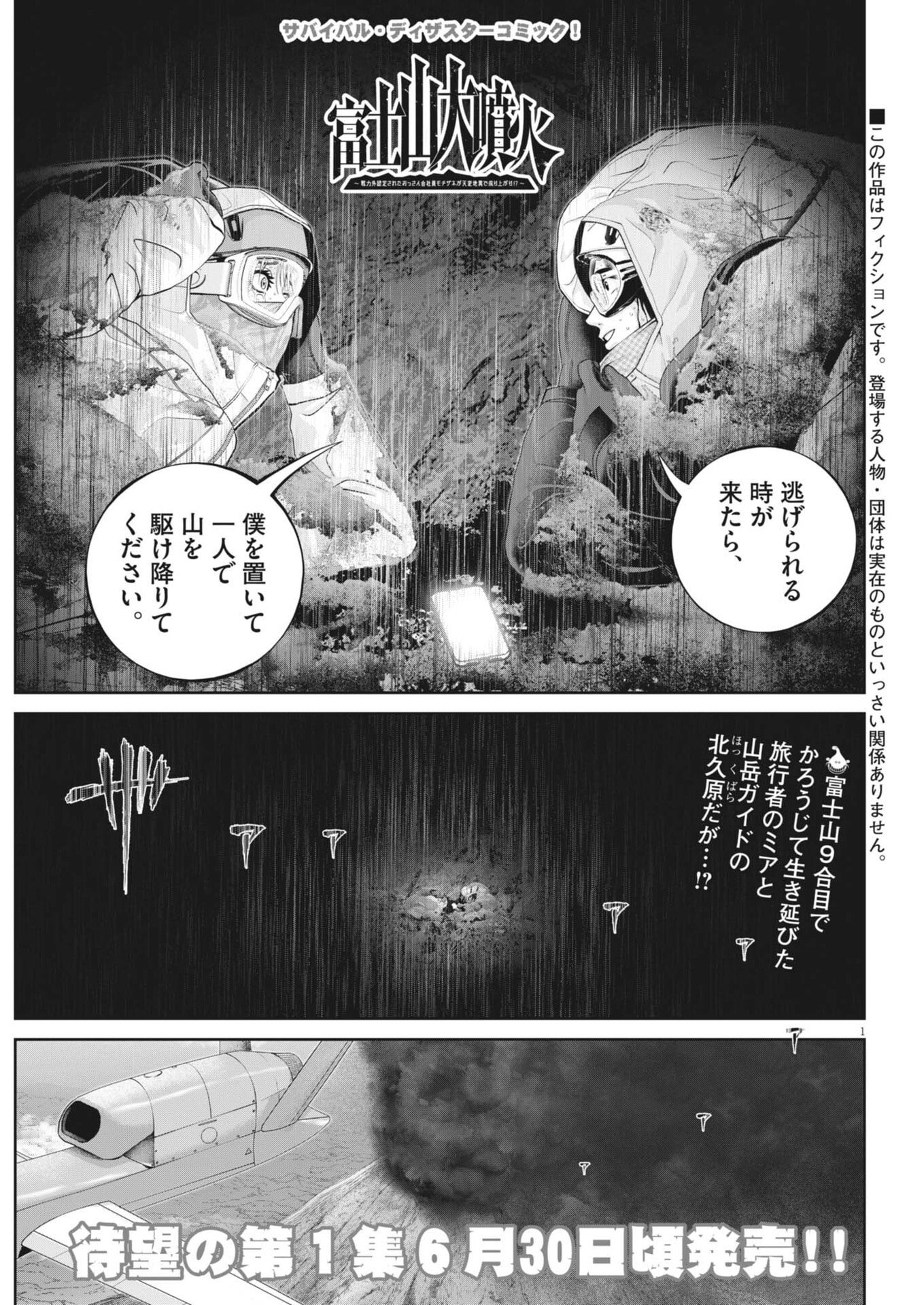 Fujisan Daifunka Chapter 8 1ページ