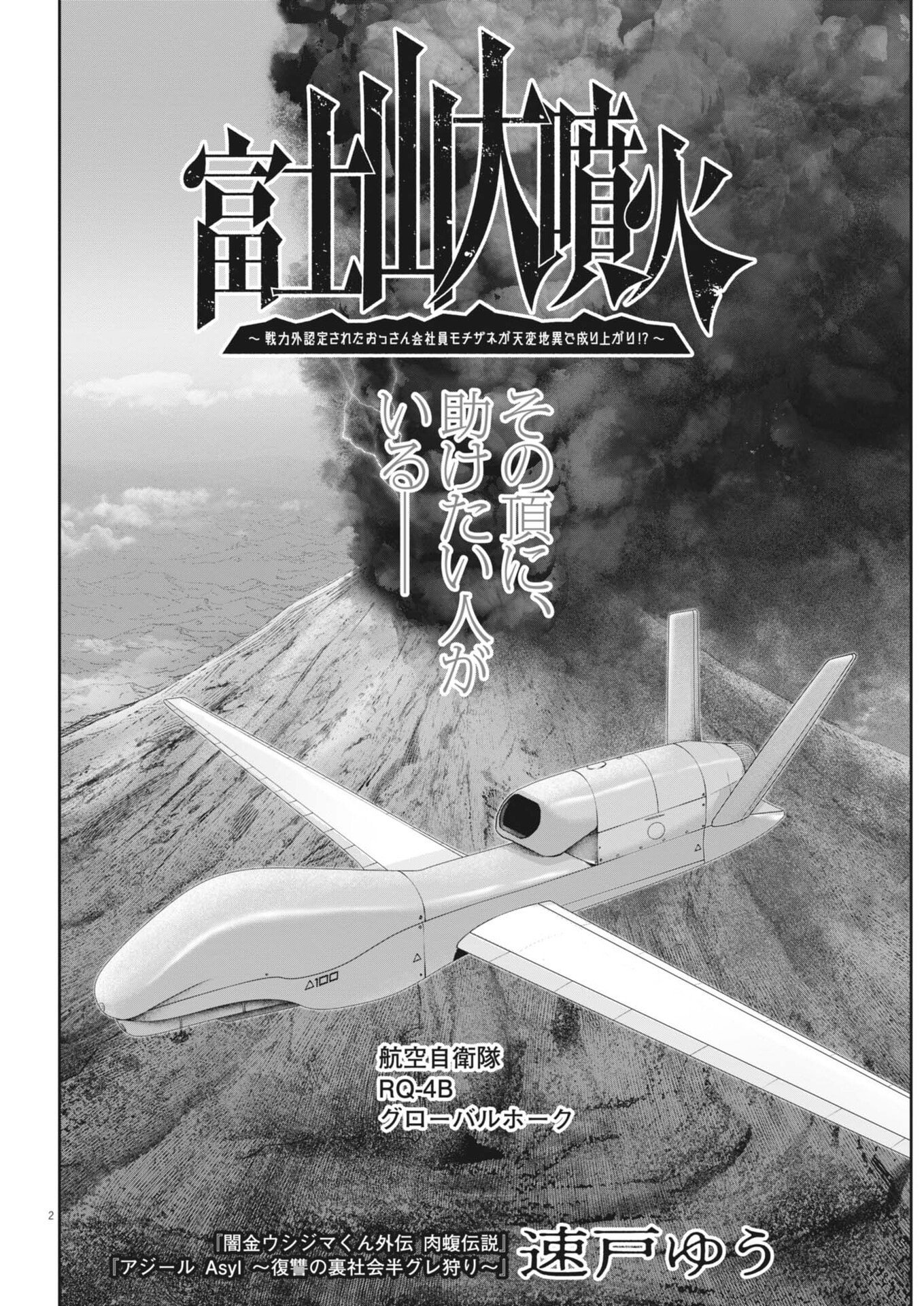 Fujisan Daifunka Chapter 8 2ページ