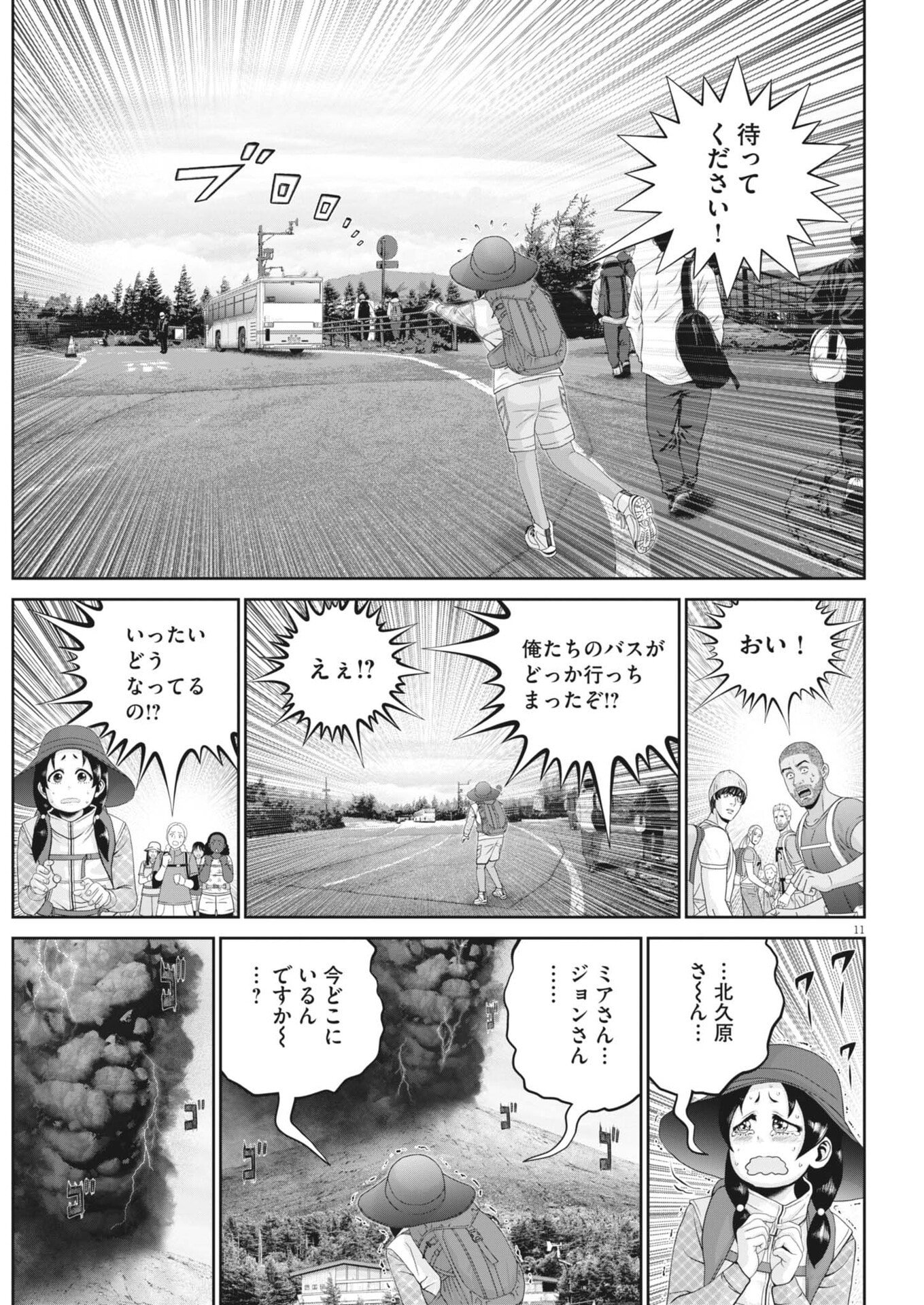 Fujisan Daifunka Chapter 8 11ページ
