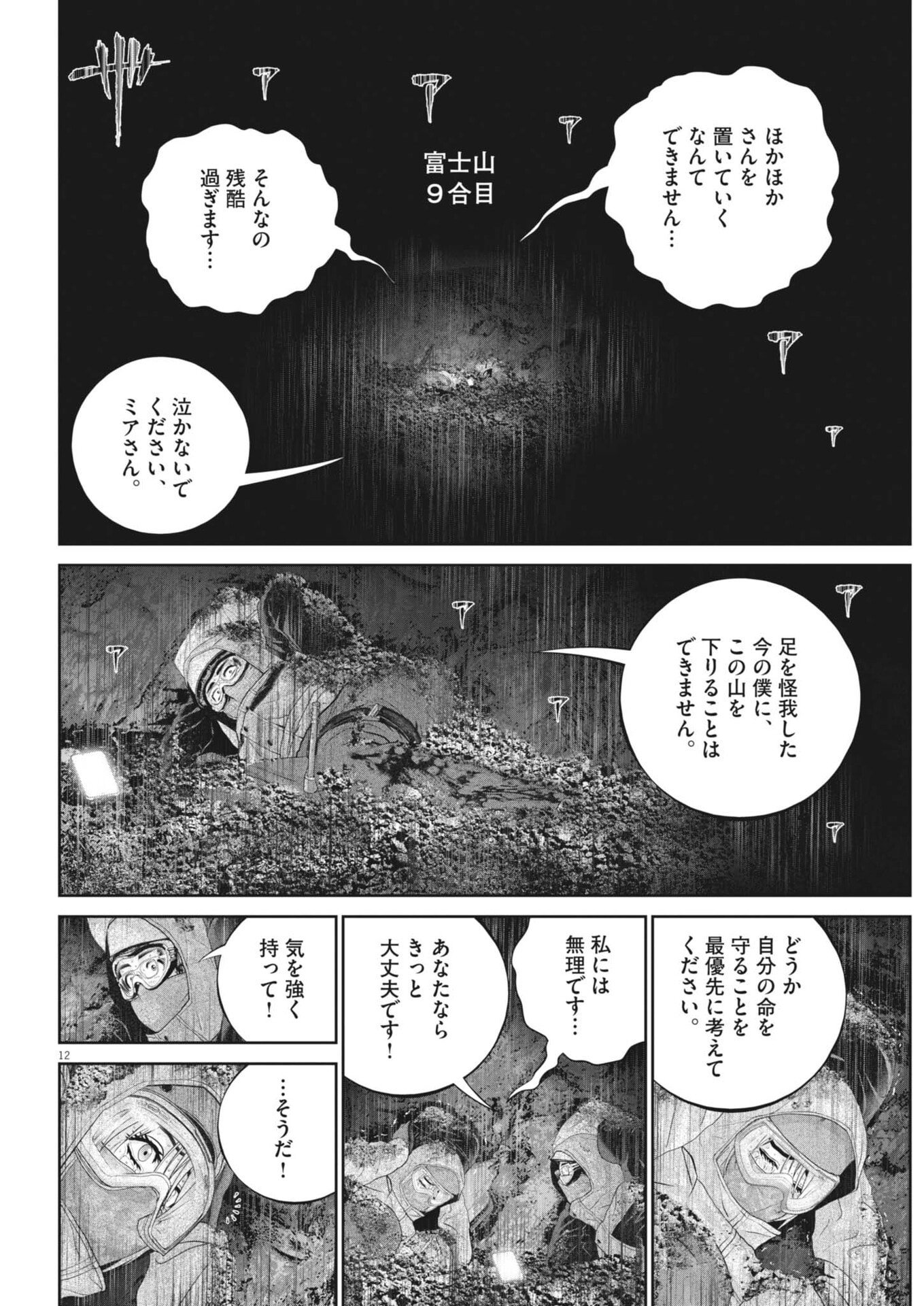 Fujisan Daifunka Chapter 8 12ページ