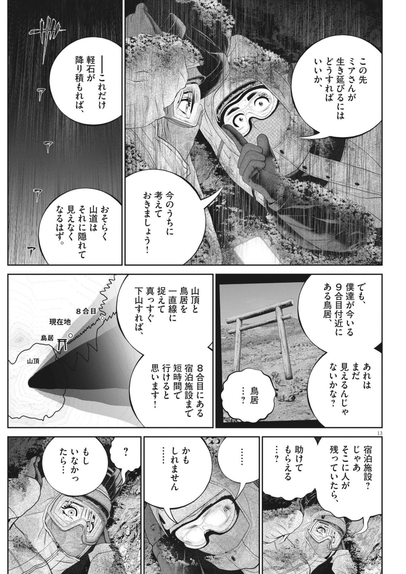 Fujisan Daifunka Chapter 8 13ページ
