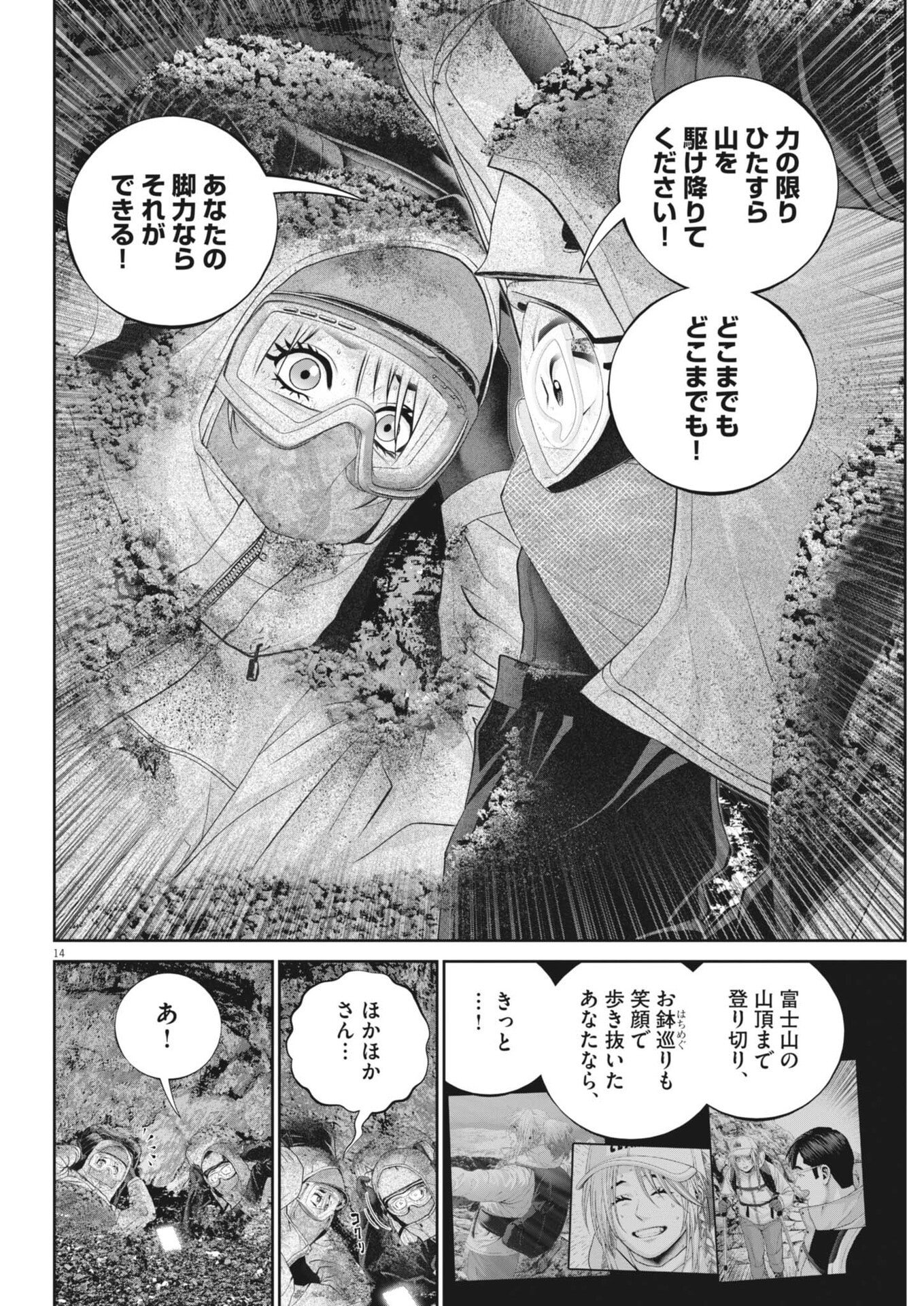 Fujisan Daifunka Chapter 8 14ページ