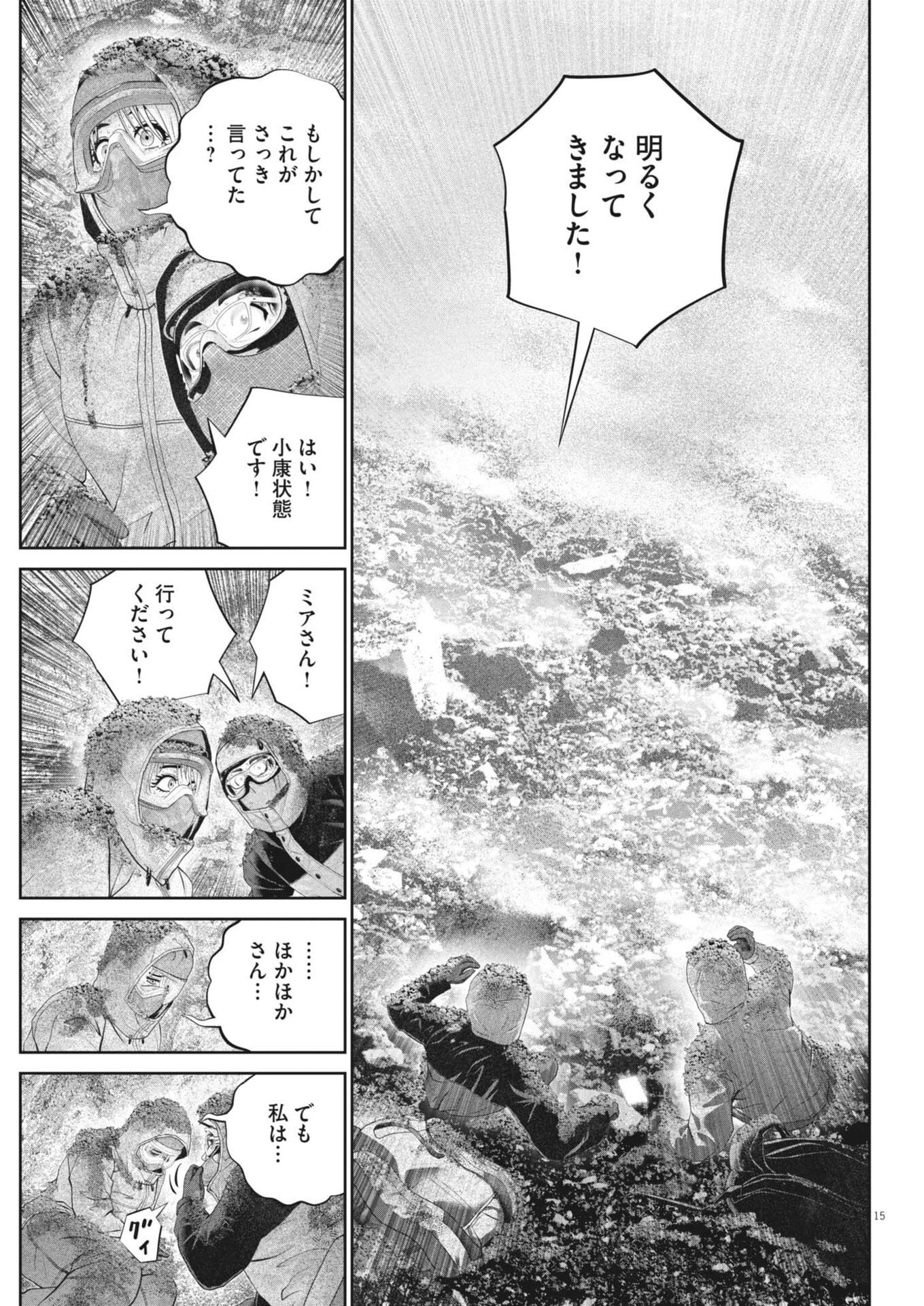 Fujisan Daifunka Chapter 8 15ページ