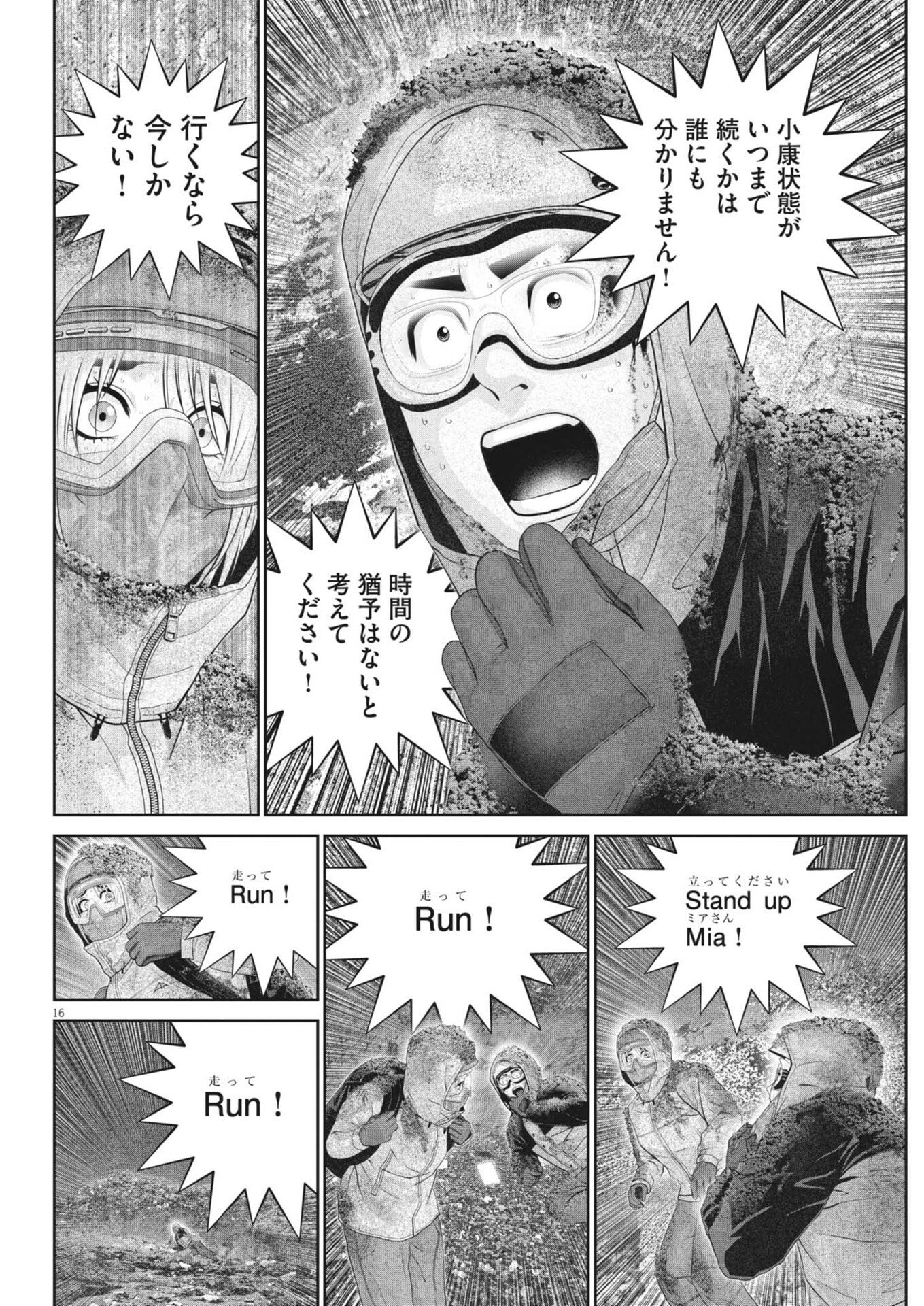 Fujisan Daifunka Chapter 8 16ページ