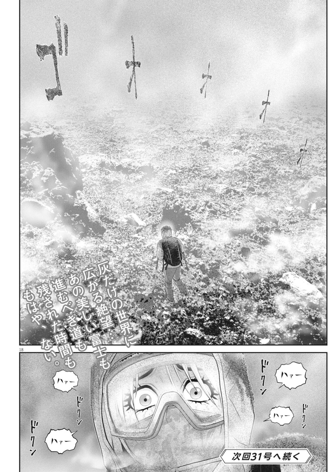 Fujisan Daifunka Chapter 8 18ページ