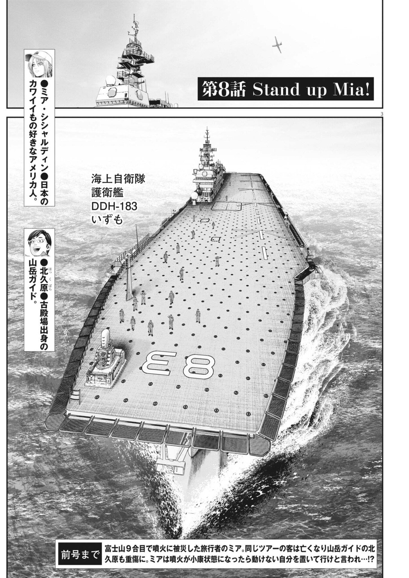 Fujisan Daifunka Chapter 8 3ページ