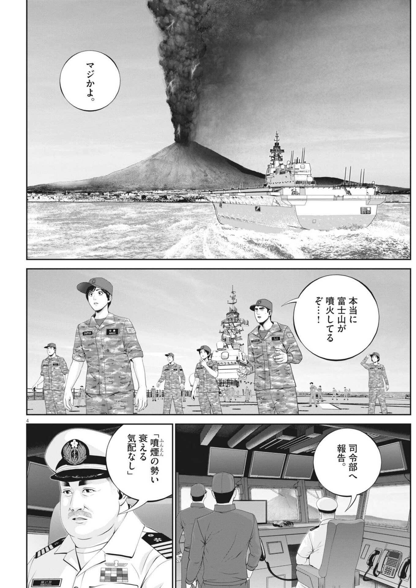 Fujisan Daifunka Chapter 8 4ページ