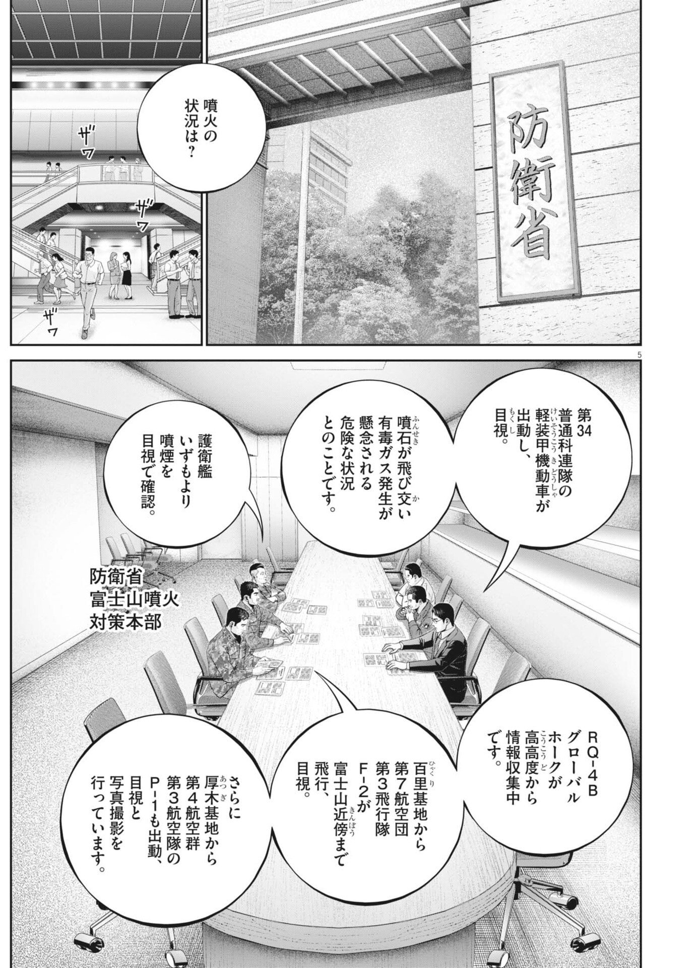 Fujisan Daifunka Chapter 8 5ページ