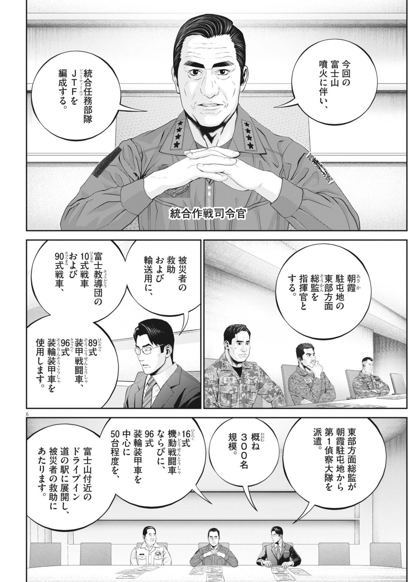 Fujisan Daifunka Chapter 8 6ページ
