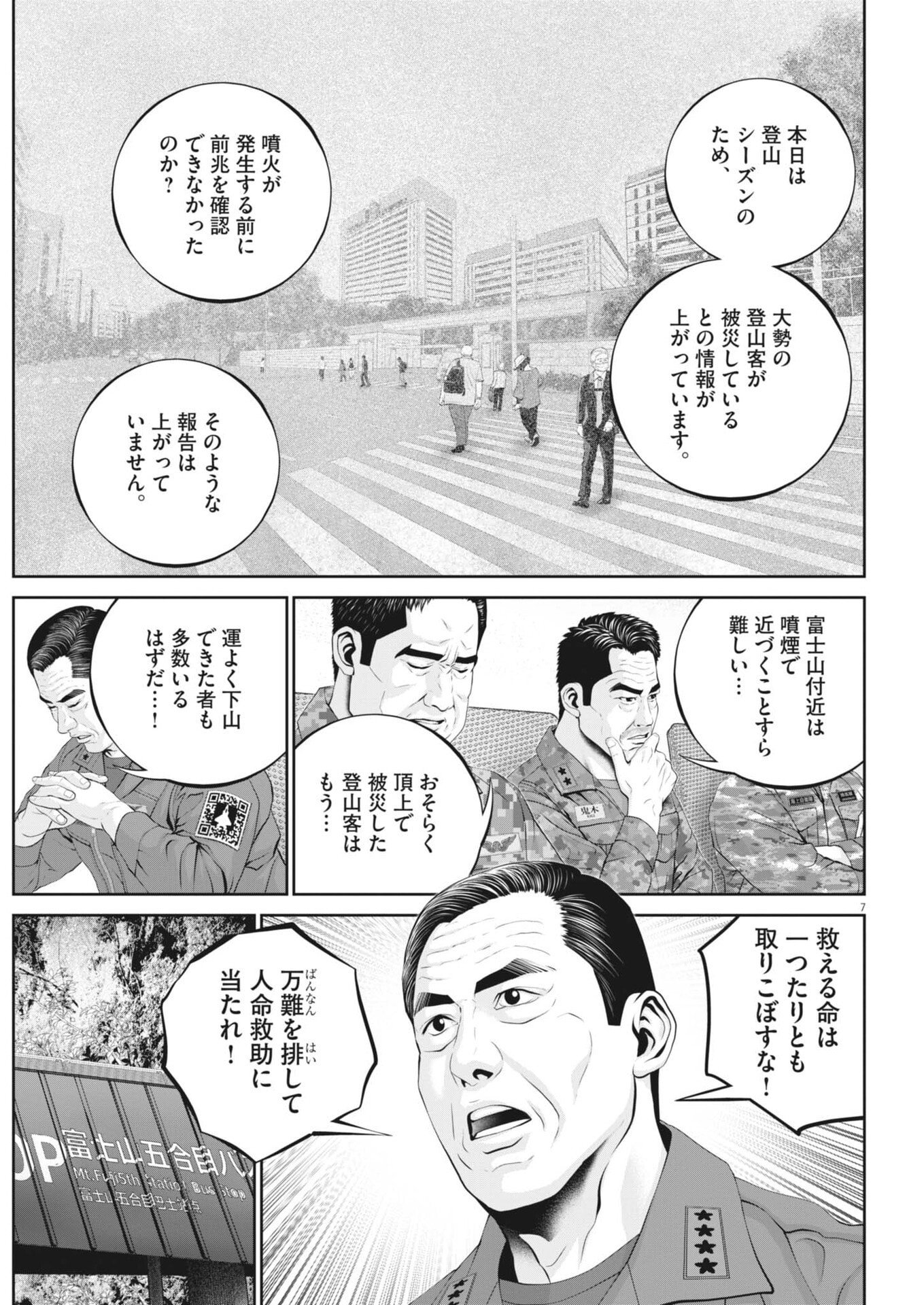 Fujisan Daifunka Chapter 8 7ページ