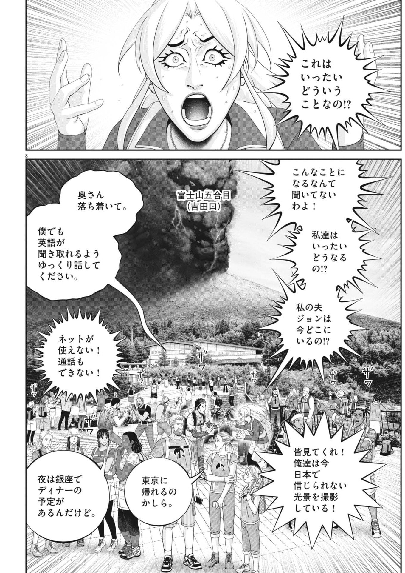 Fujisan Daifunka Chapter 8 8ページ