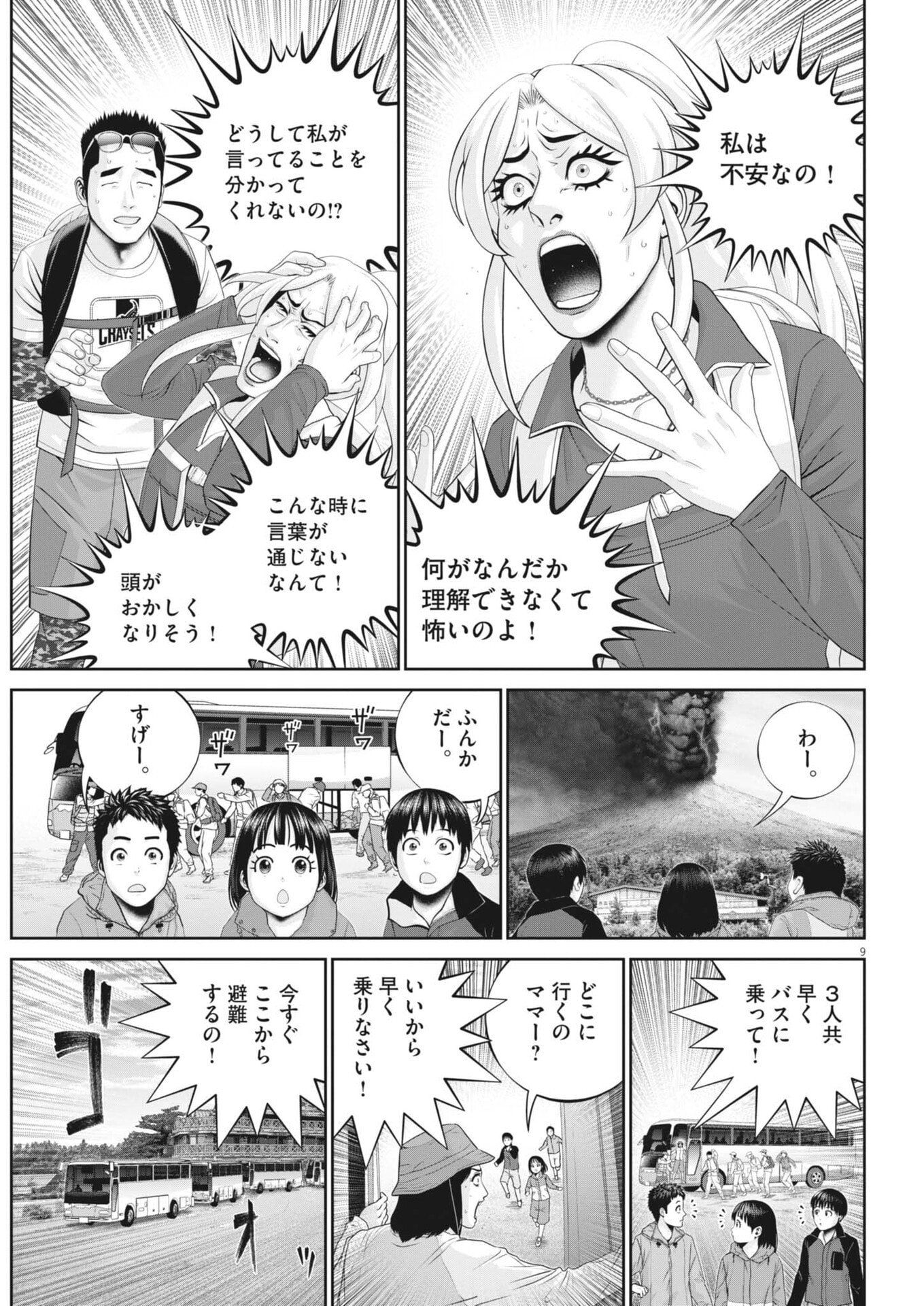 Fujisan Daifunka Chapter 8 9ページ