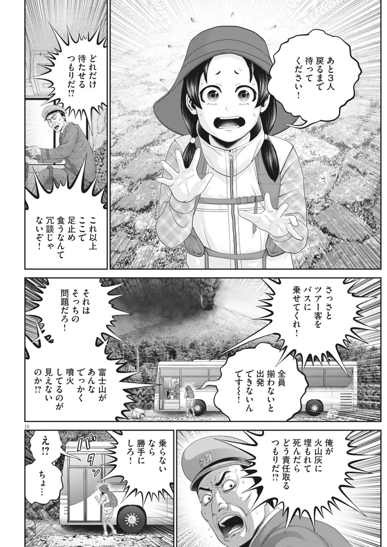 Fujisan Daifunka Chapter 8 10ページ