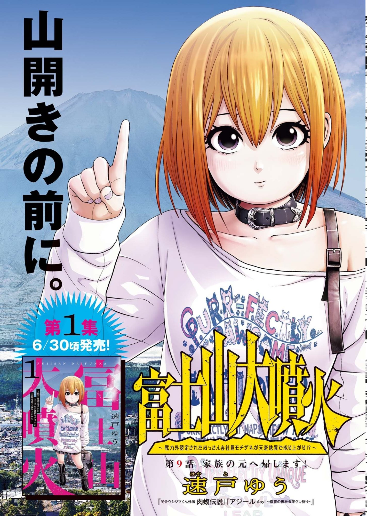 Fujisan Daifunka Chapter 9 1ページ