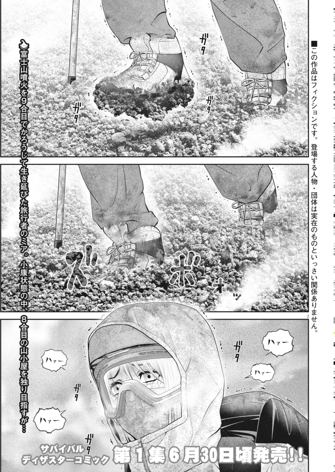 Fujisan Daifunka Chapter 9 2ページ