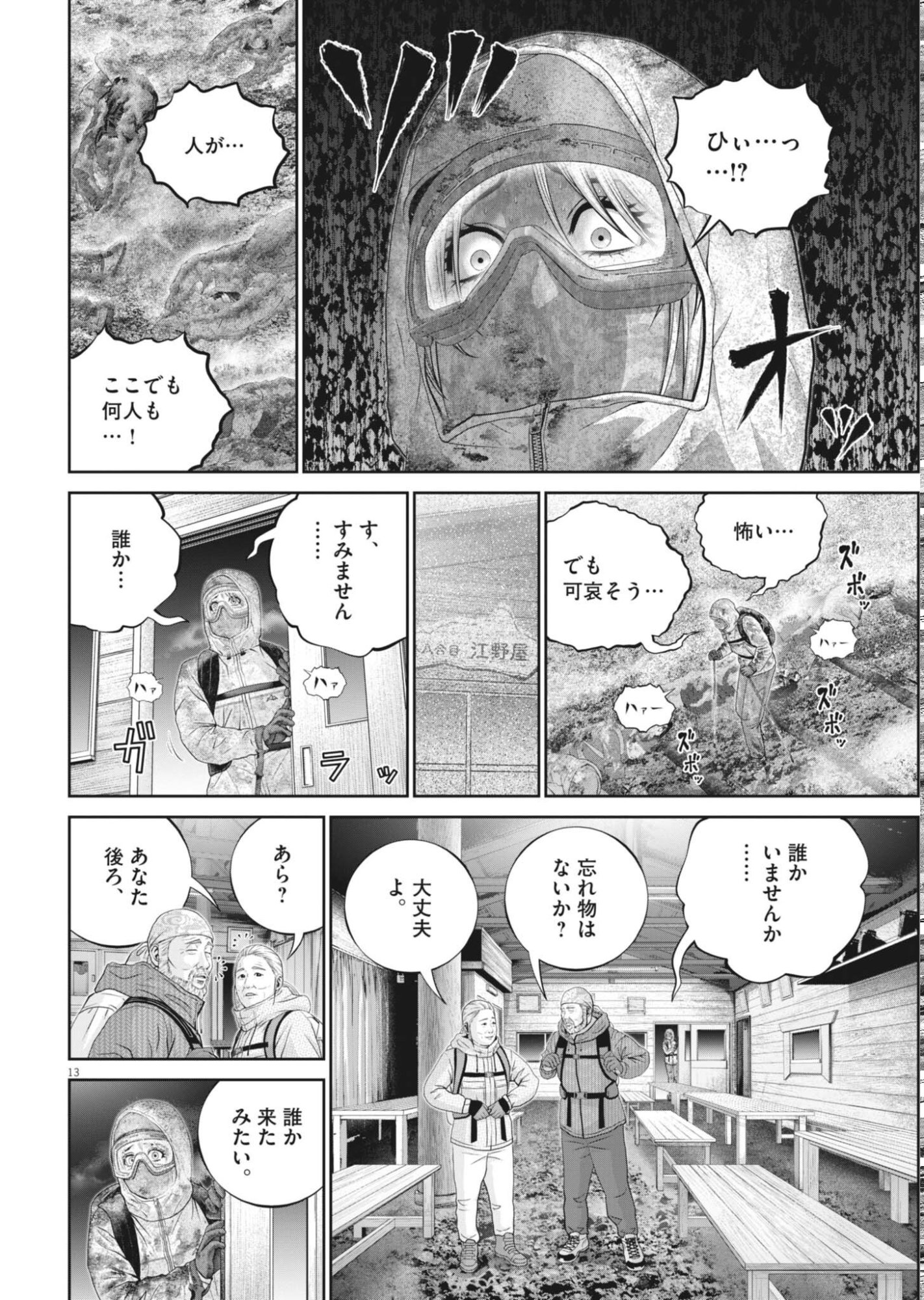 Fujisan Daifunka Chapter 9 13ページ