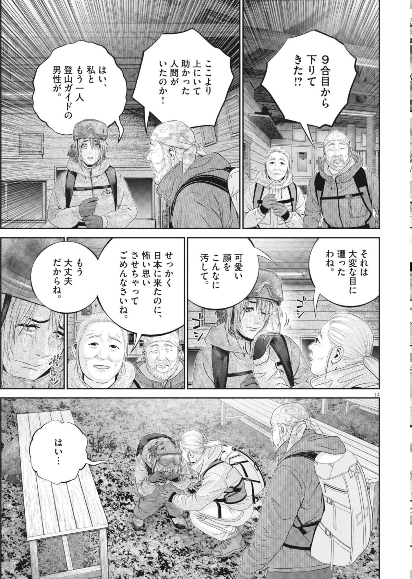 Fujisan Daifunka Chapter 9 14ページ