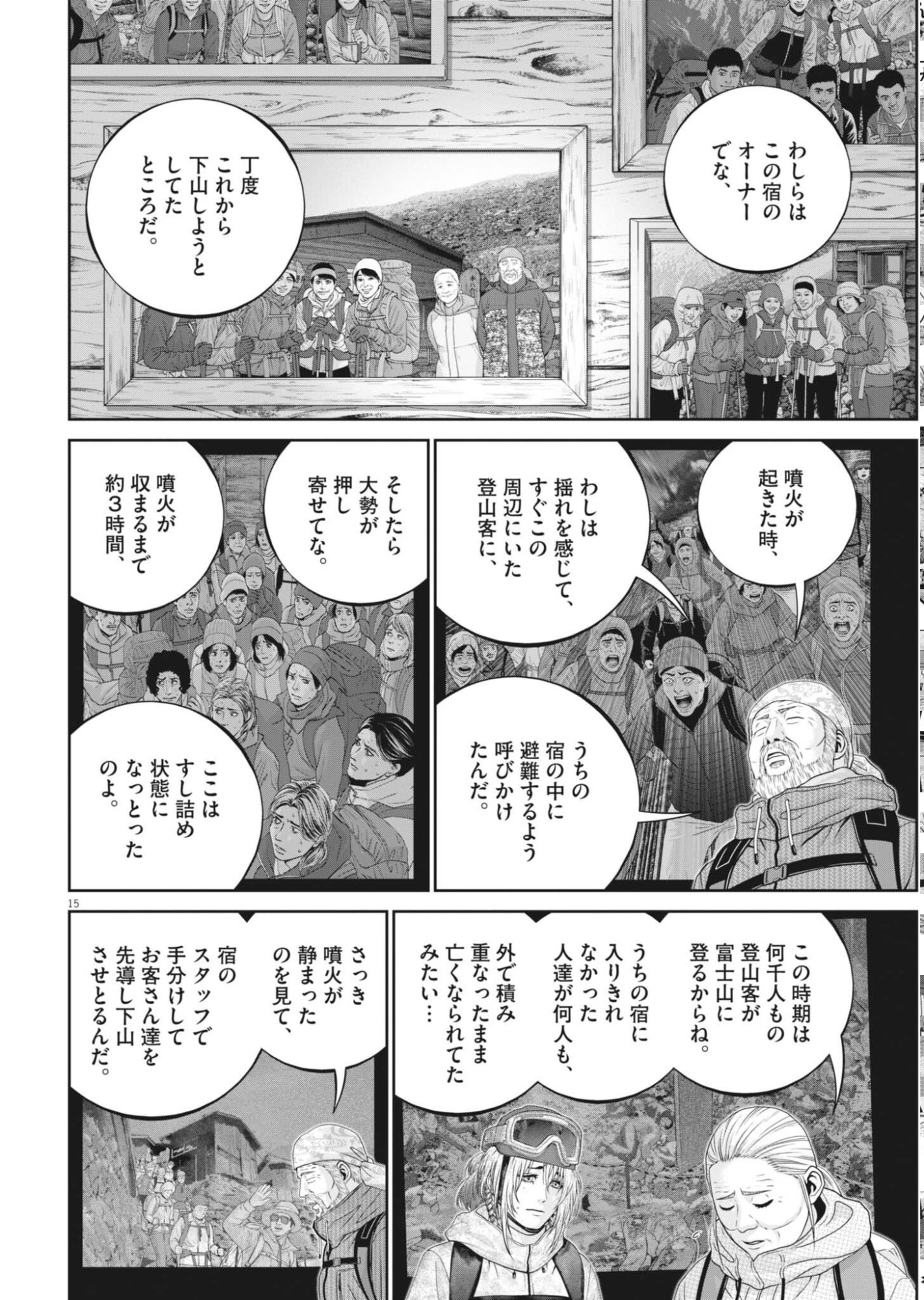 Fujisan Daifunka Chapter 9 15ページ