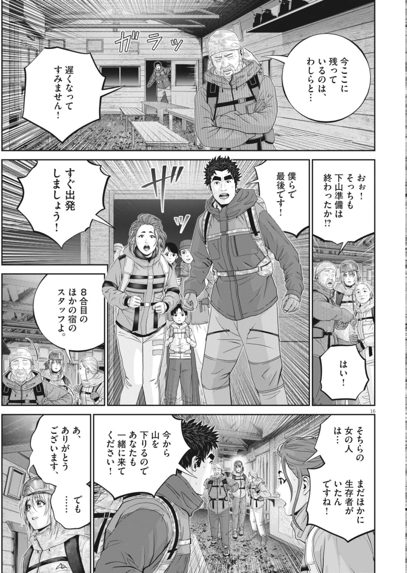Fujisan Daifunka Chapter 9 16ページ