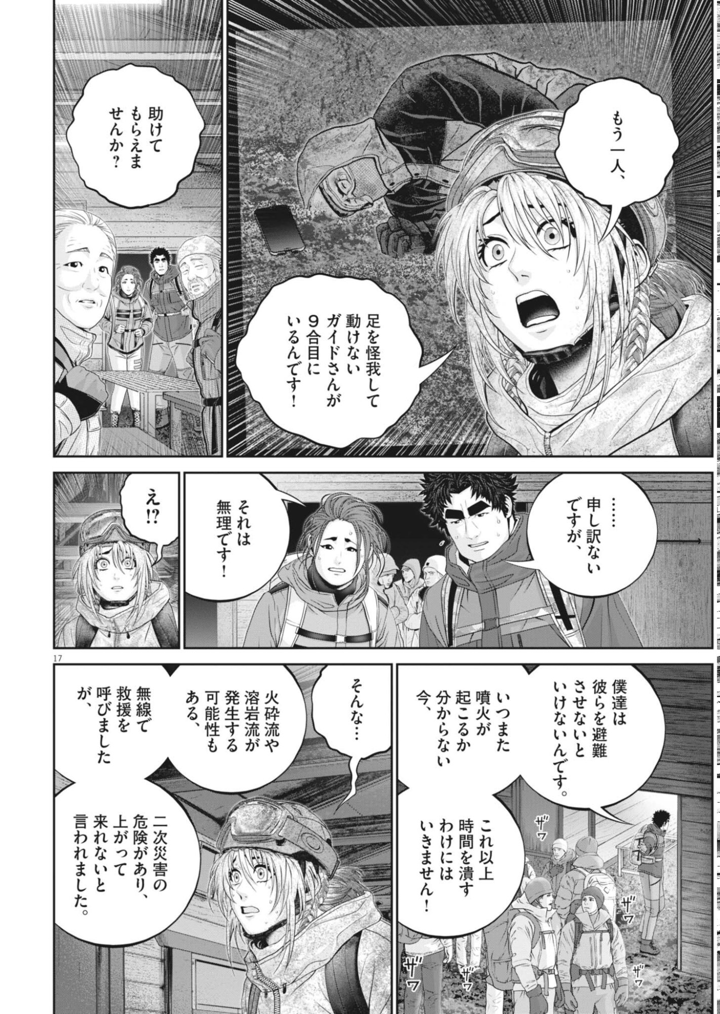Fujisan Daifunka Chapter 9 17ページ