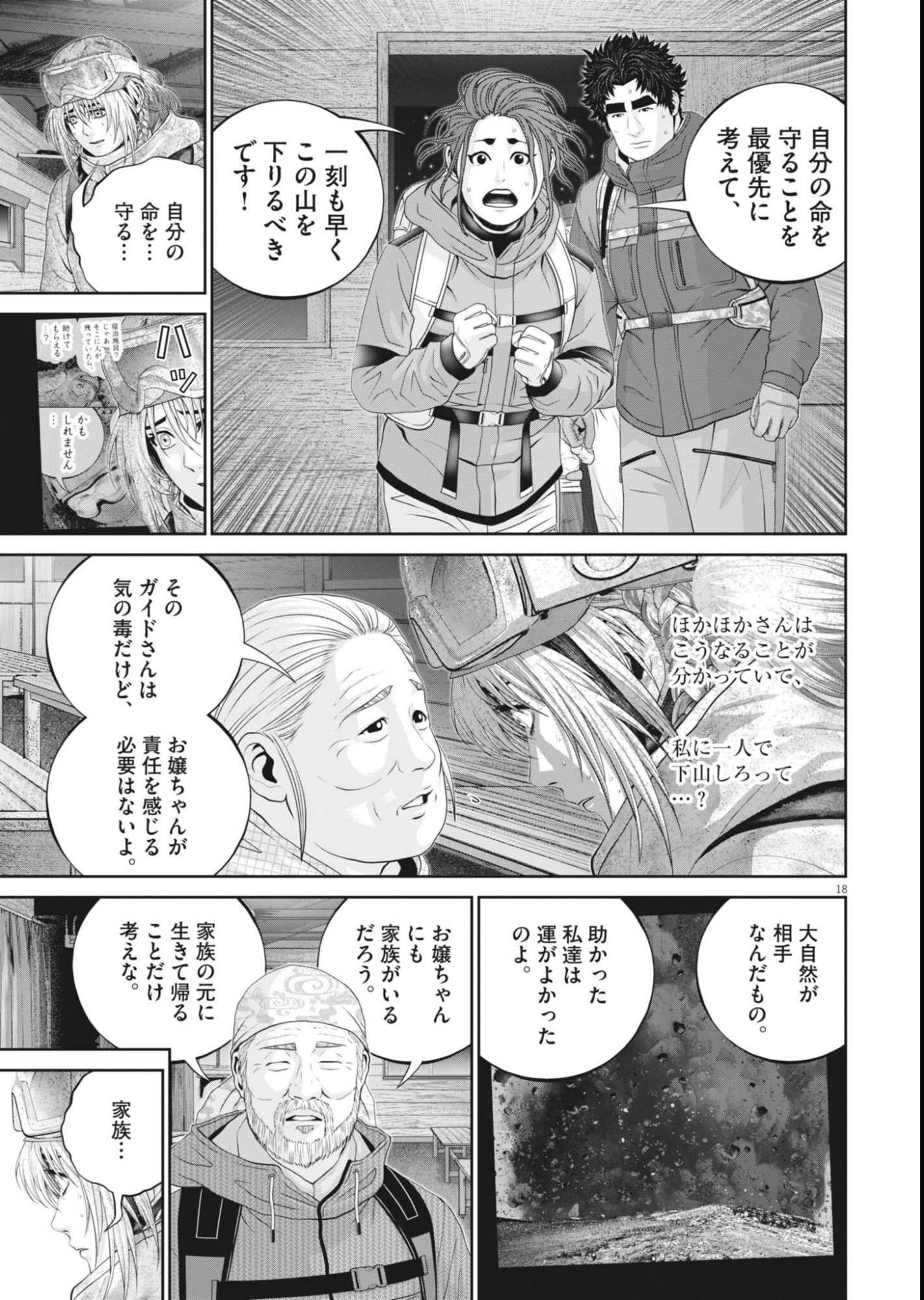 Fujisan Daifunka Chapter 9 18ページ