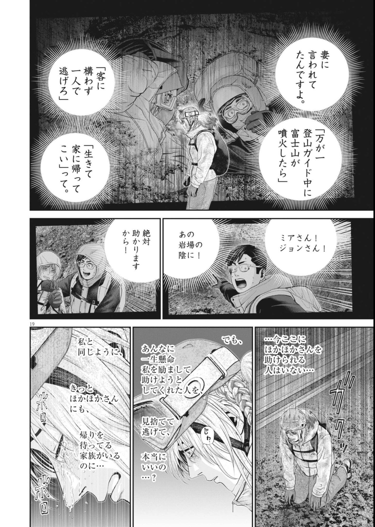 Fujisan Daifunka Chapter 9 19ページ