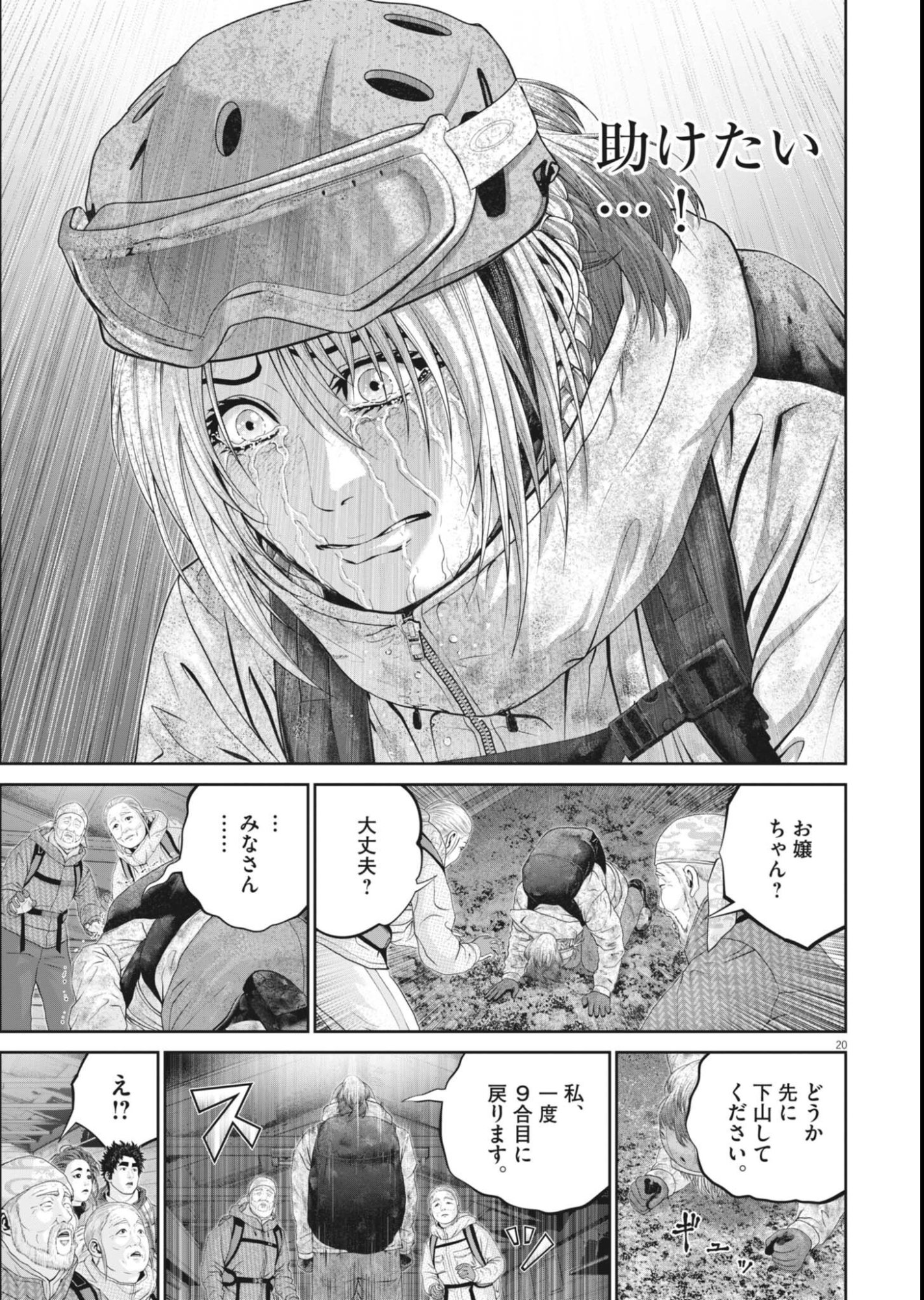 Fujisan Daifunka Chapter 9 20ページ