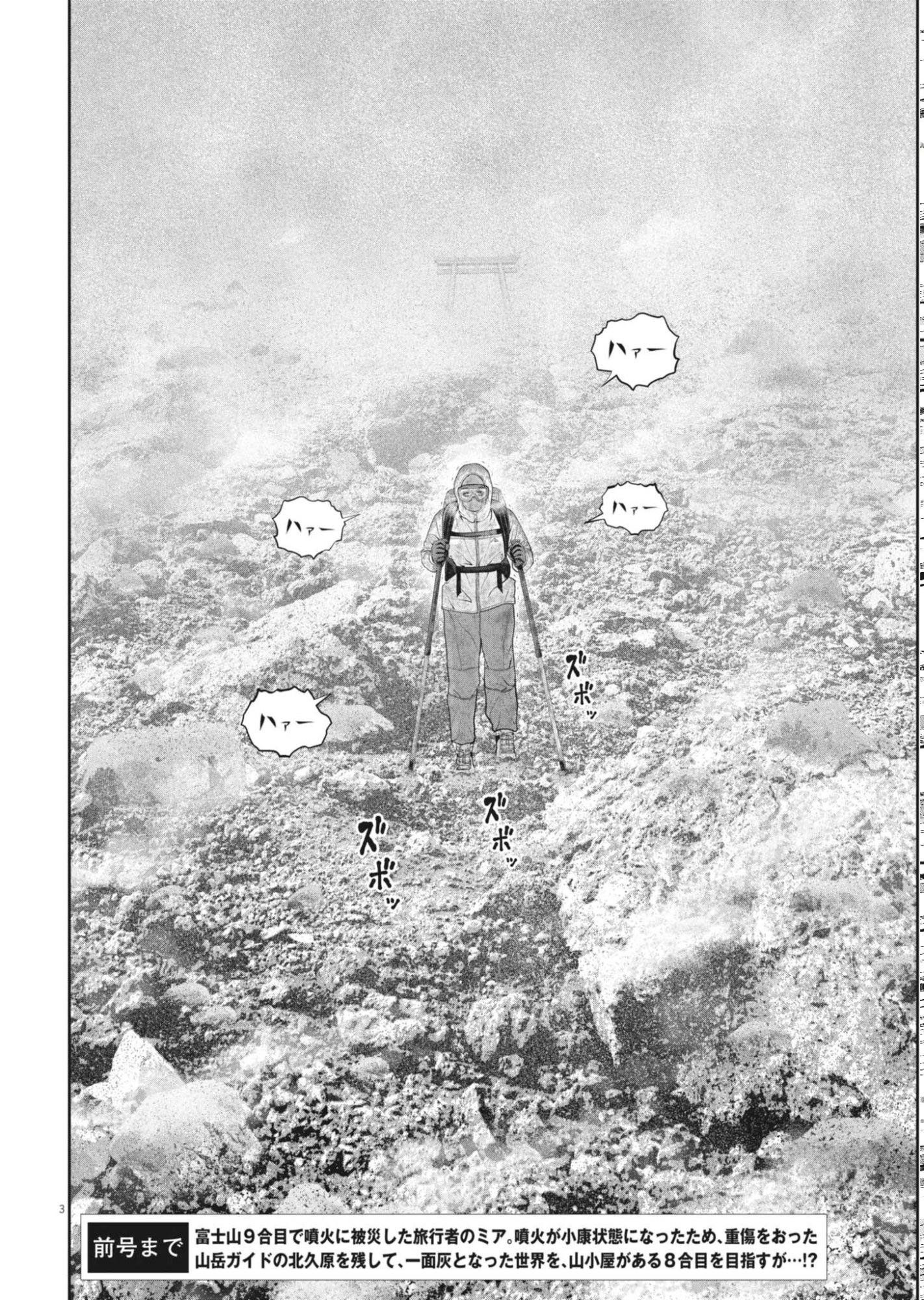Fujisan Daifunka Chapter 9 3ページ