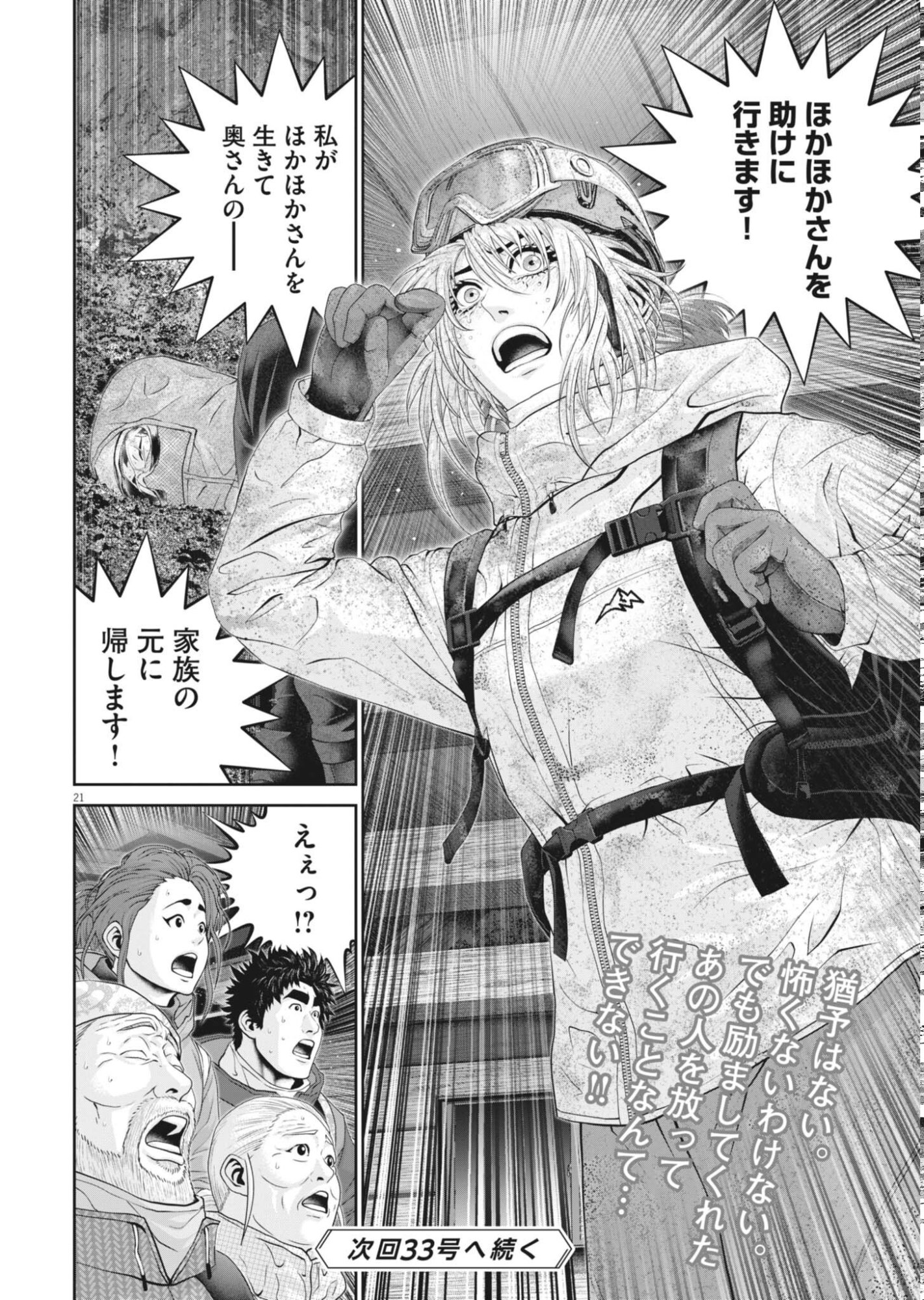 Fujisan Daifunka Chapter 9 21ページ