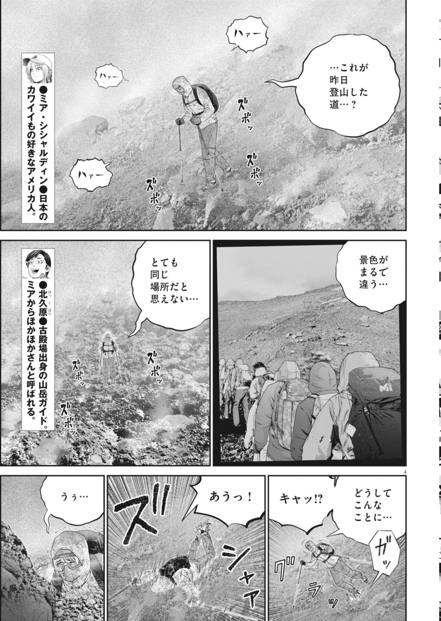 Fujisan Daifunka Chapter 9 4ページ