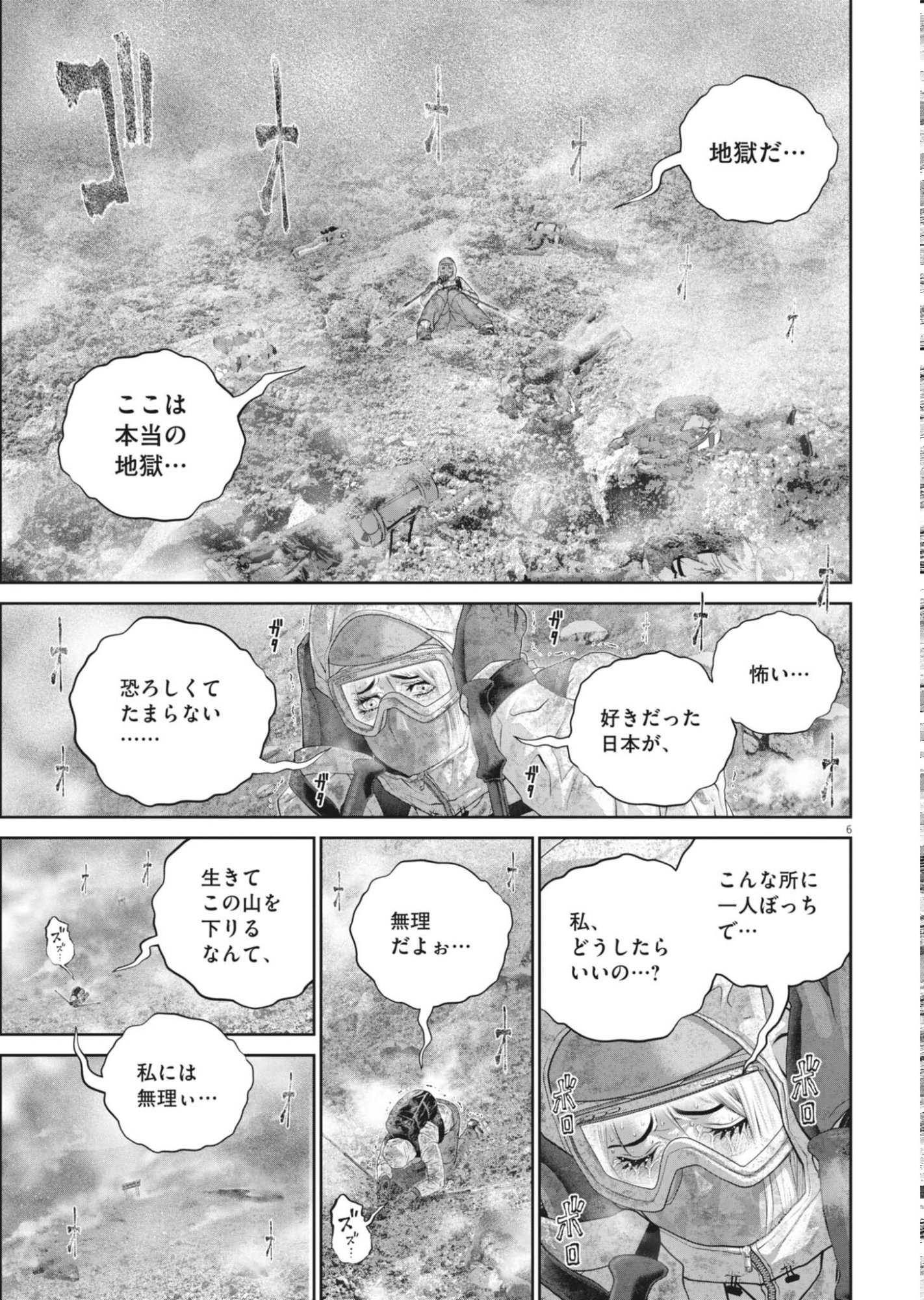 Fujisan Daifunka Chapter 9 6ページ