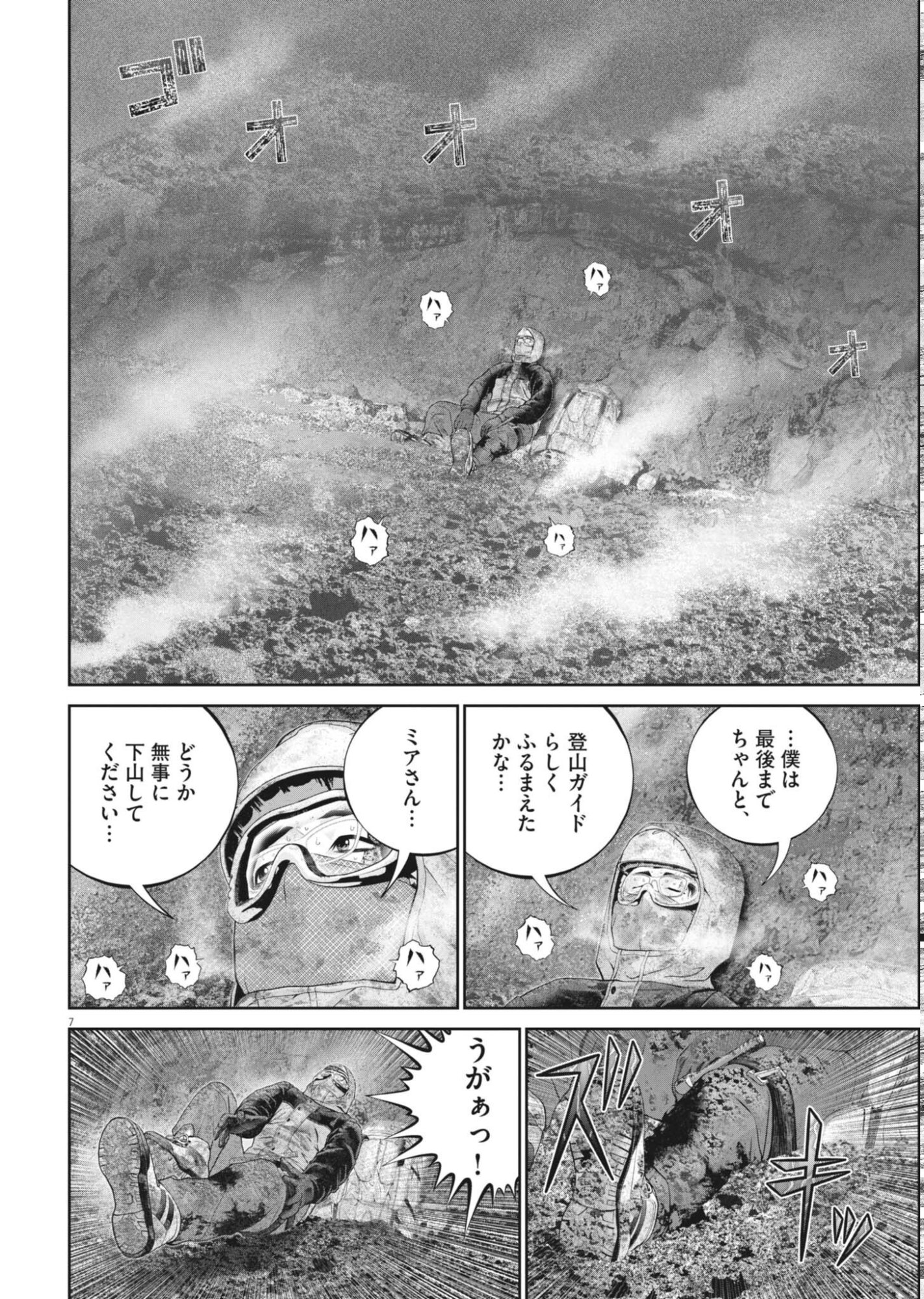 Fujisan Daifunka Chapter 9 7ページ