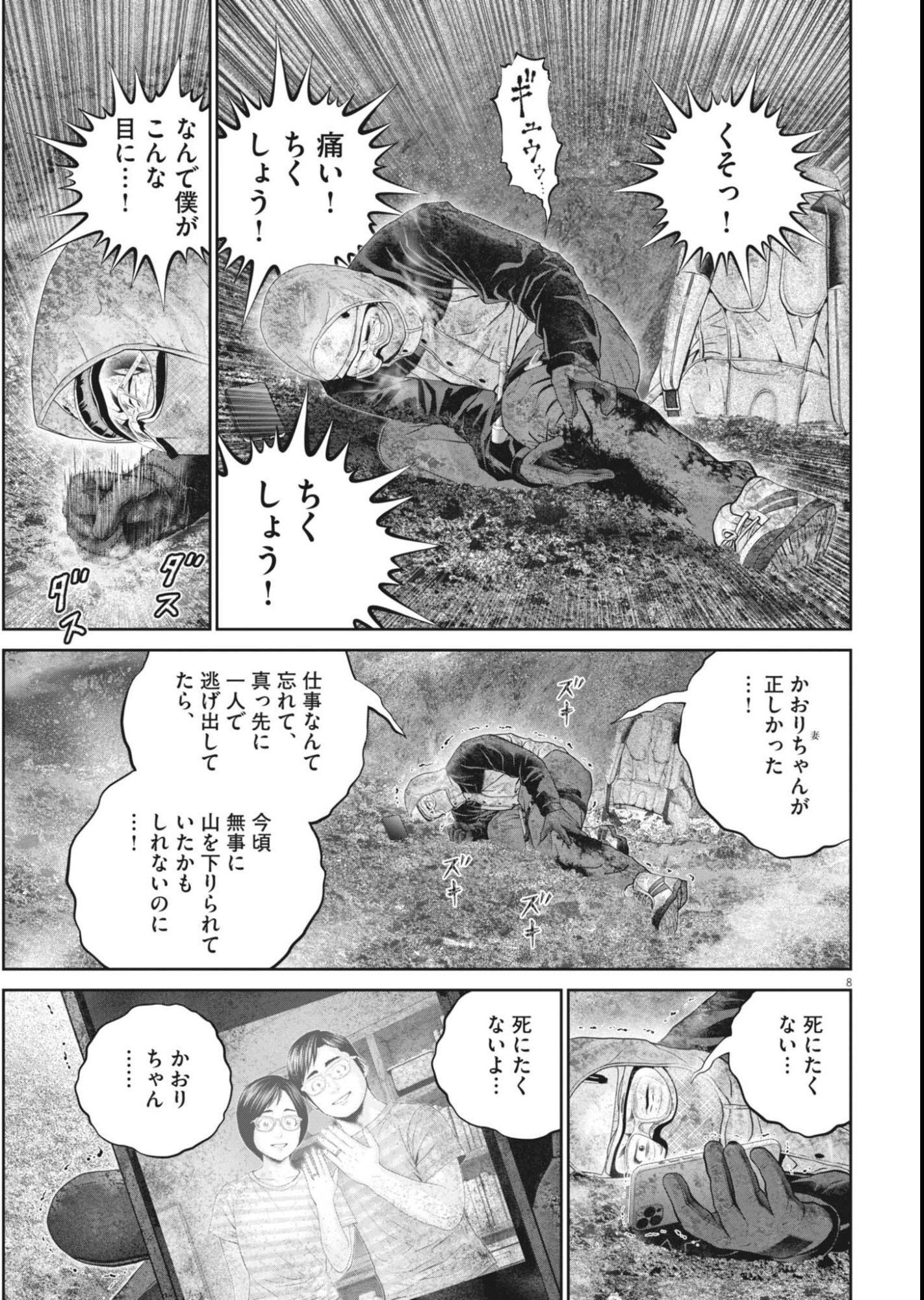 Fujisan Daifunka Chapter 9 8ページ