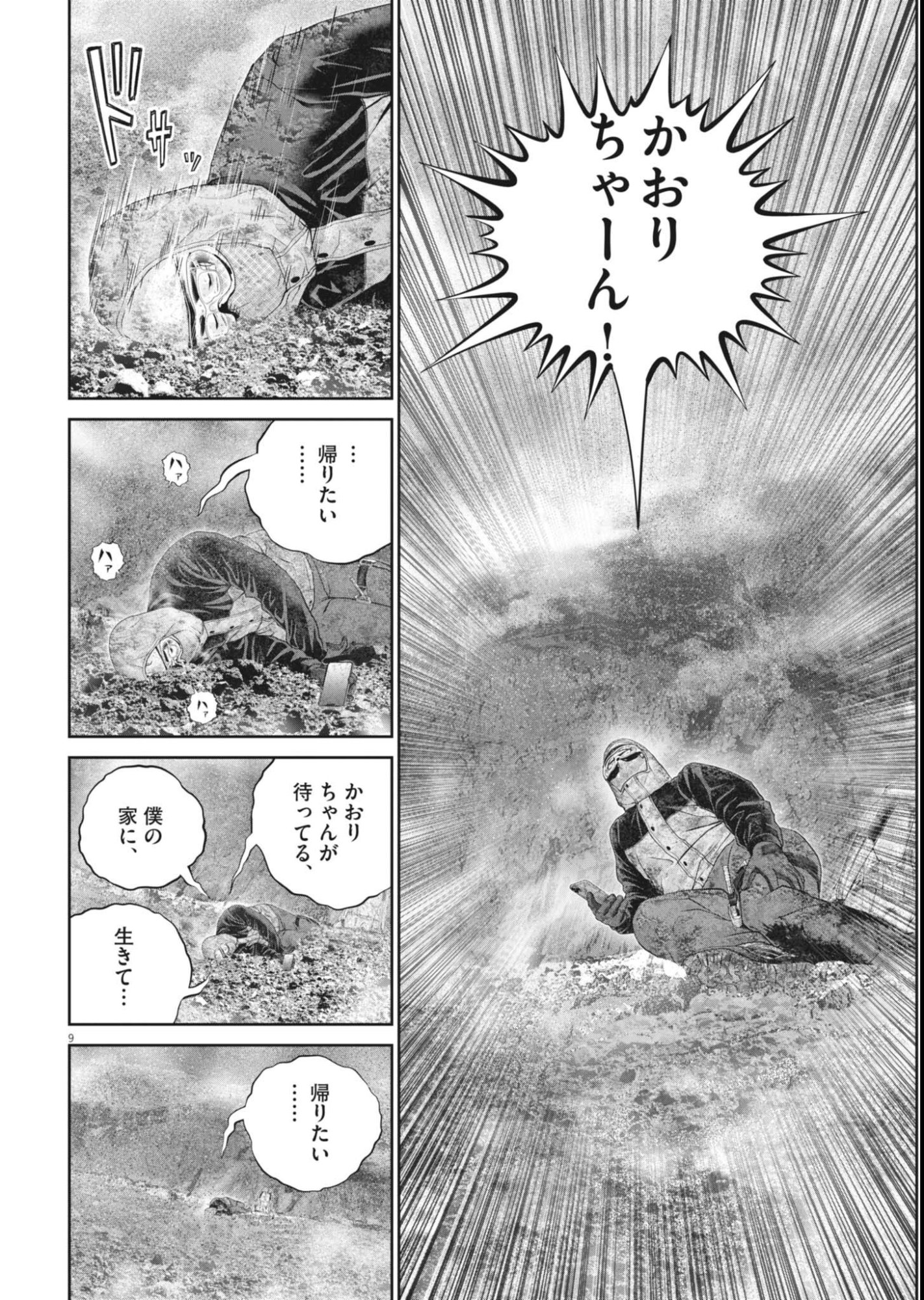 Fujisan Daifunka Chapter 9 9ページ