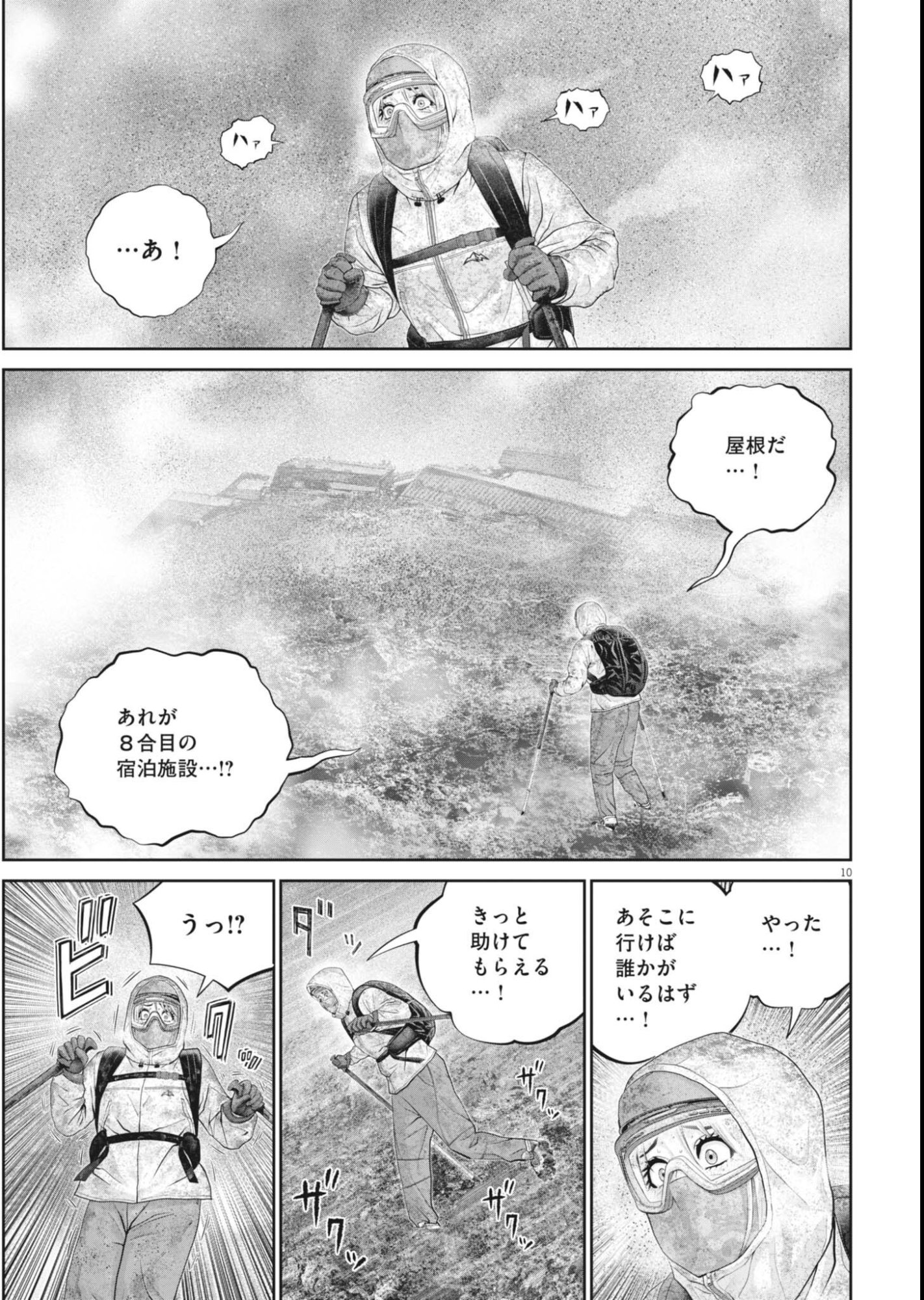 Fujisan Daifunka Chapter 9 10ページ