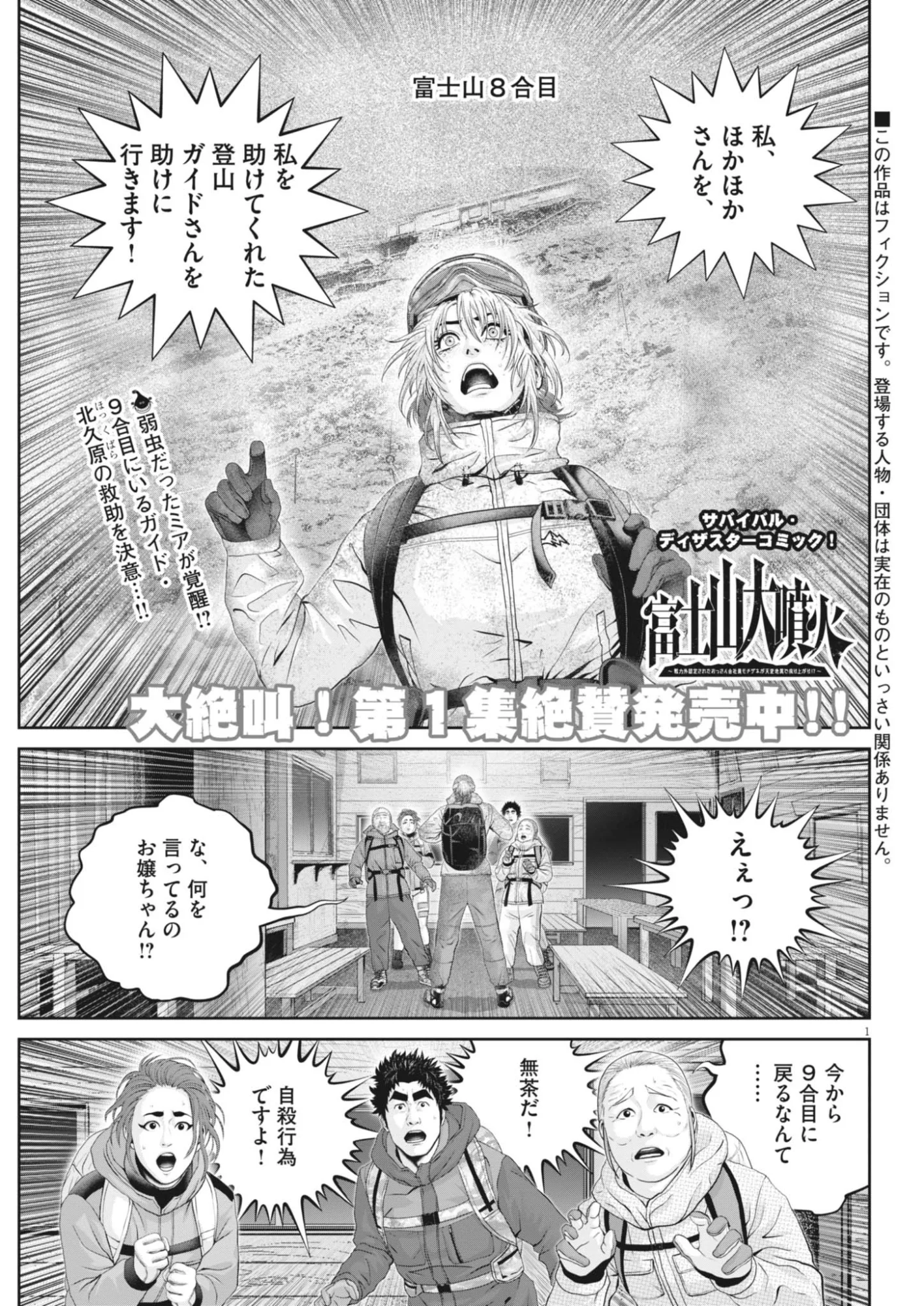 Fujisan Daifunka Chapter 10 1ページ