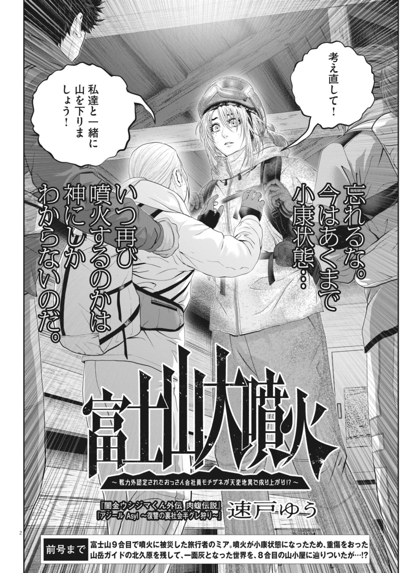 Fujisan Daifunka Chapter 10 2ページ